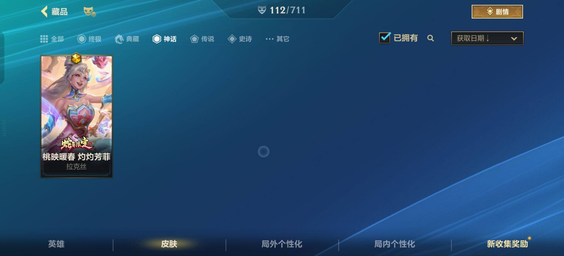 LOMEY31318LOL手游账号详情图10 LOMEY31318LOL手游账号详情图10