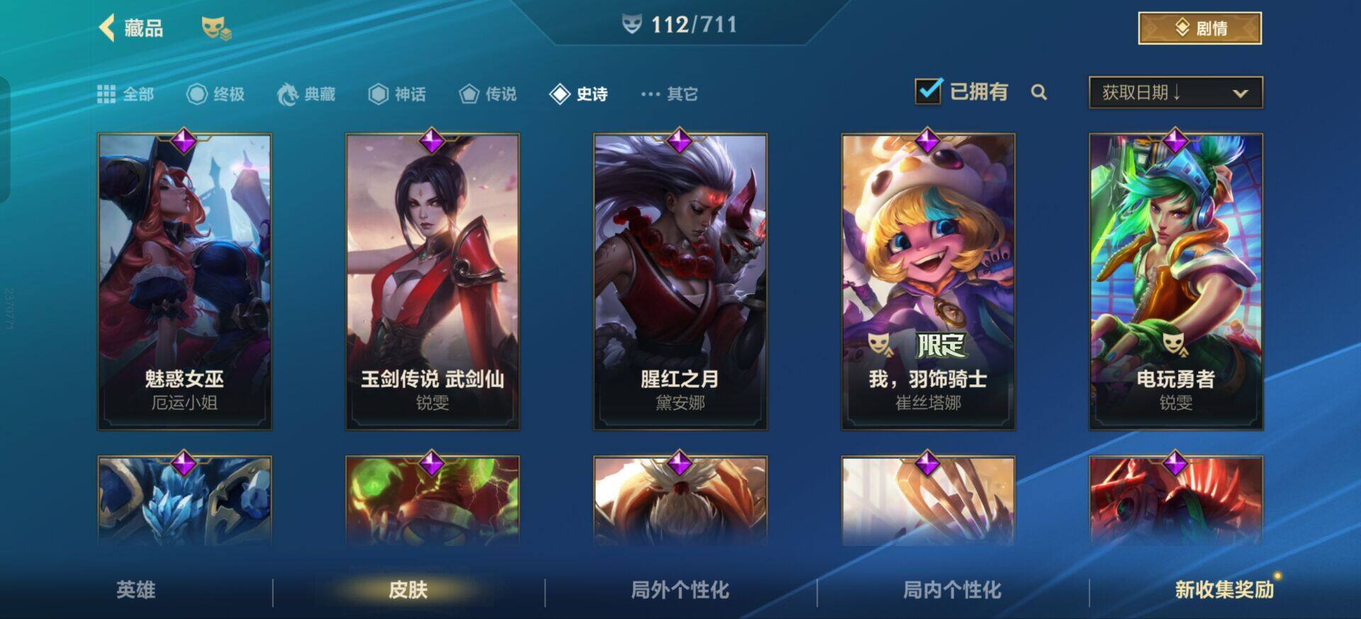 LOMEY31318LOL手游账号详情图12 LOMEY31318LOL手游账号详情图12