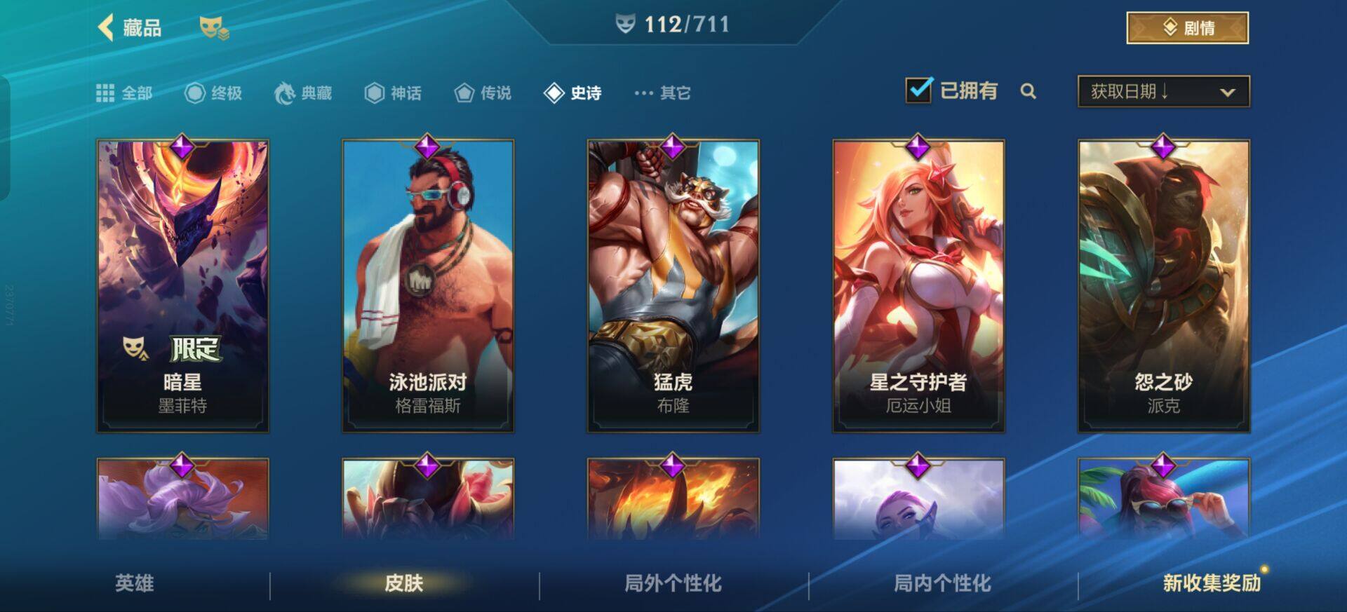 LOMEY31318LOL手游账号详情图14 LOMEY31318LOL手游账号详情图14