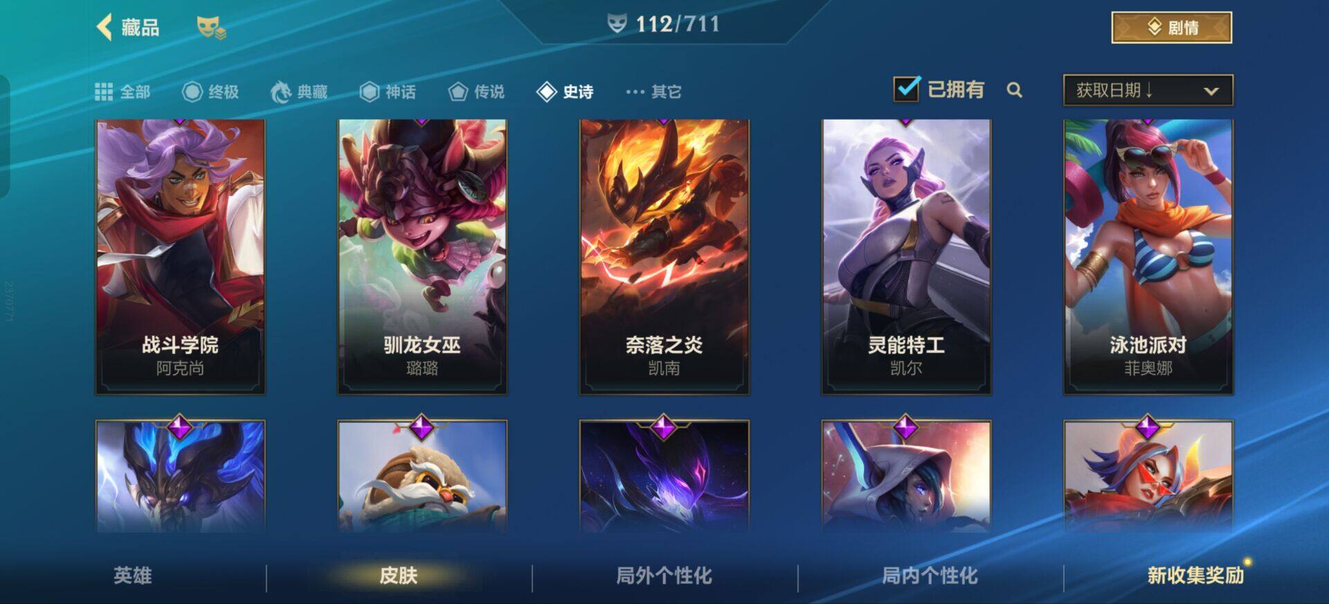 LOMEY31318LOL手游账号详情图15 LOMEY31318LOL手游账号详情图15
