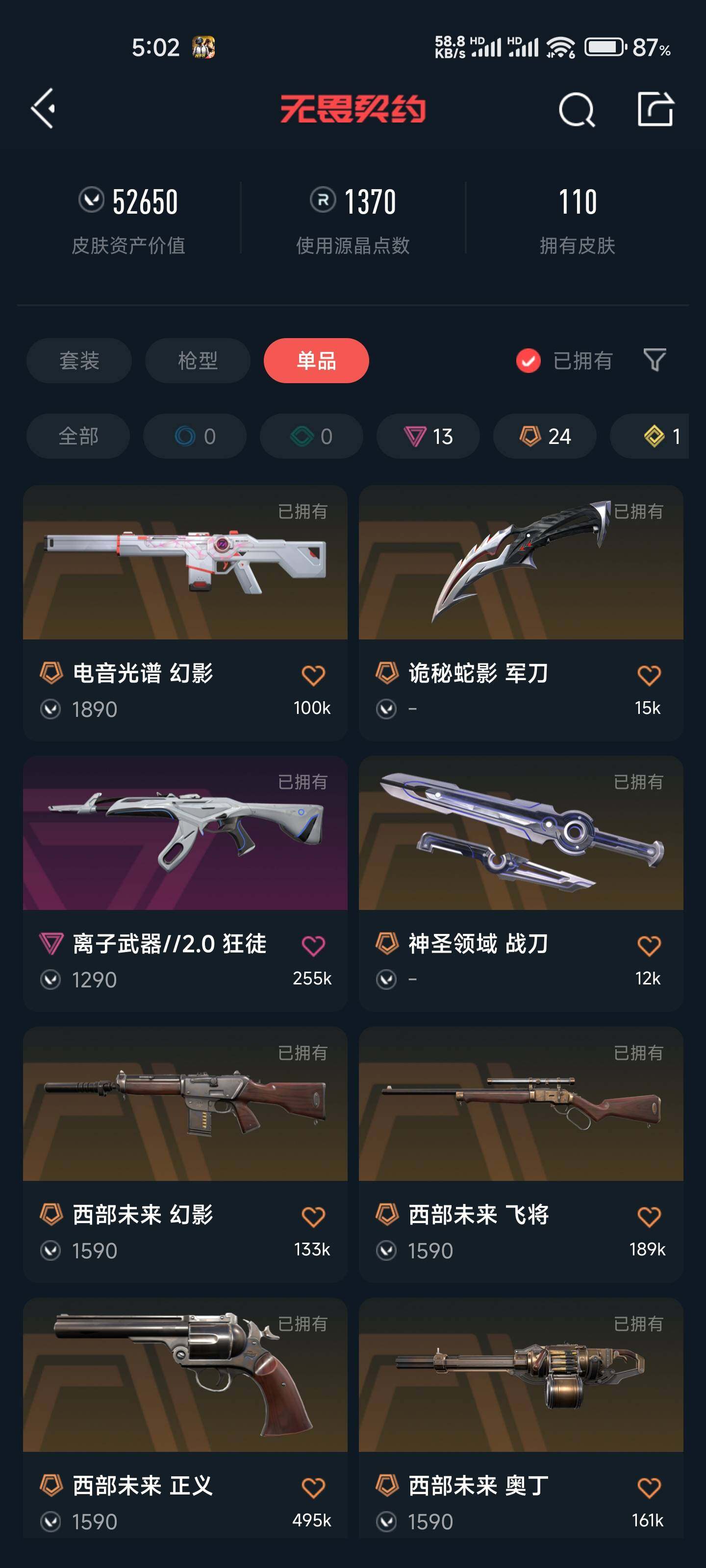 【WWN390】终极*24/传奇*1/卓越*13/皮肤*123/等级*199/段位:铂金/RGX 11z Pro//3.0套装/创·纪元套装/西部未来套装/堕天遗武套装/幻棱/炼狱/维斯/暮蝶/钛狐