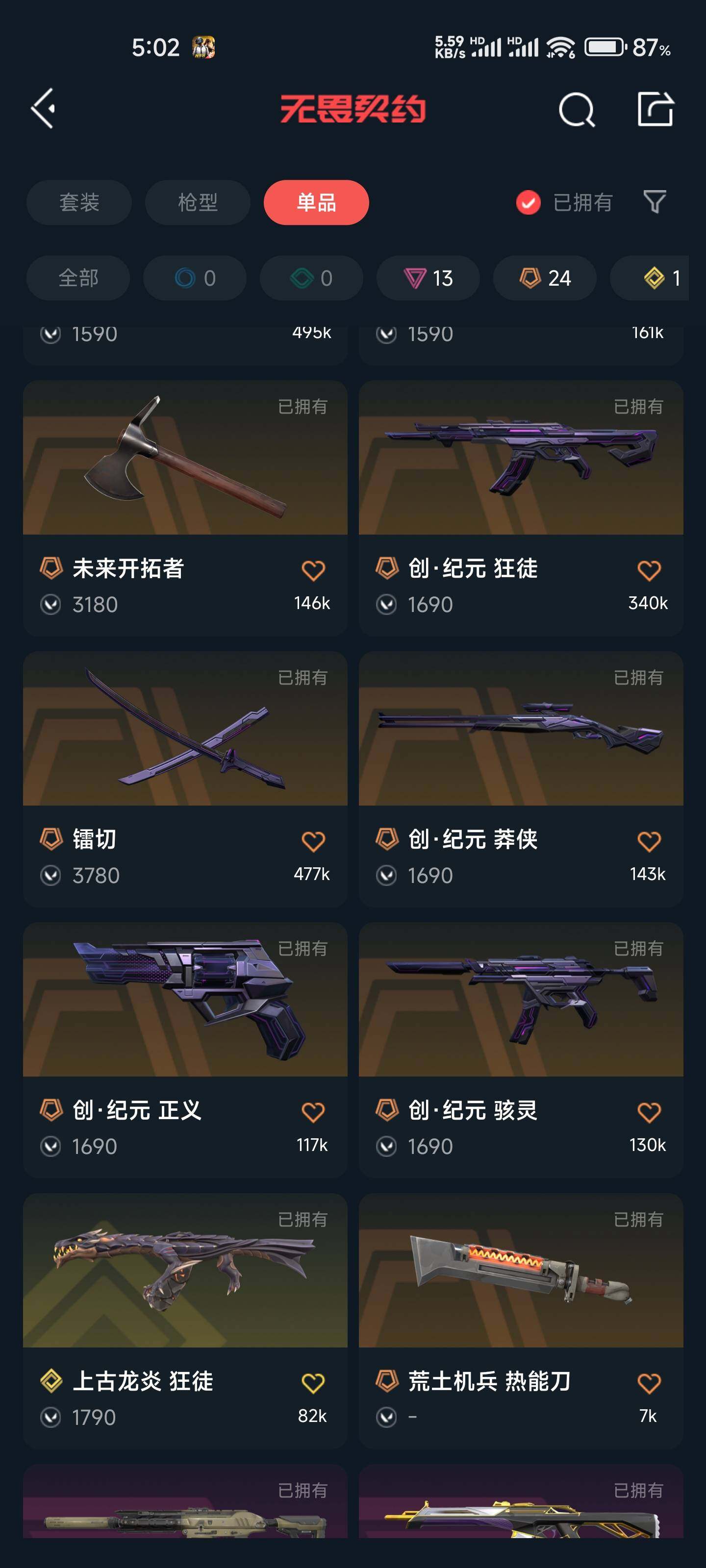 【WWN390】终极*24/传奇*1/卓越*13/皮肤*123/等级*199/段位:铂金/RGX 11z Pro//3.0套装/创·纪元套装/西部未来套装/堕天遗武套装/幻棱/炼狱/维斯/暮蝶/钛狐