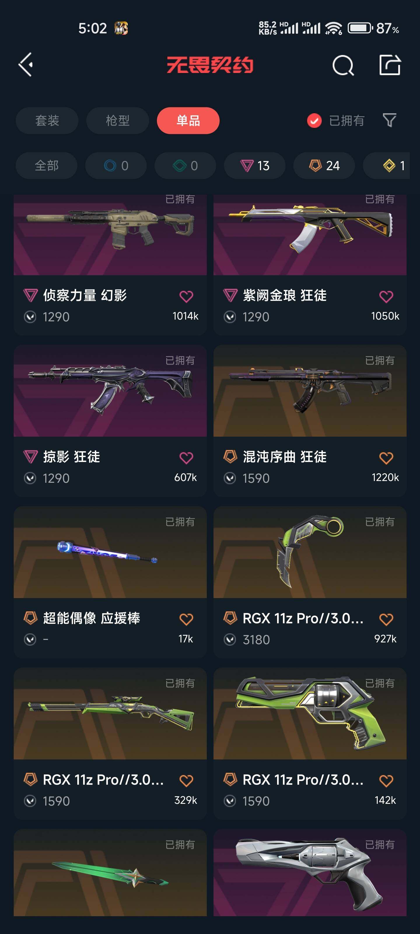 【WWN390】终极*24/传奇*1/卓越*13/皮肤*123/等级*199/段位:铂金/RGX 11z Pro//3.0套装/创·纪元套装/西部未来套装/堕天遗武套装/幻棱/炼狱/维斯/暮蝶/钛狐