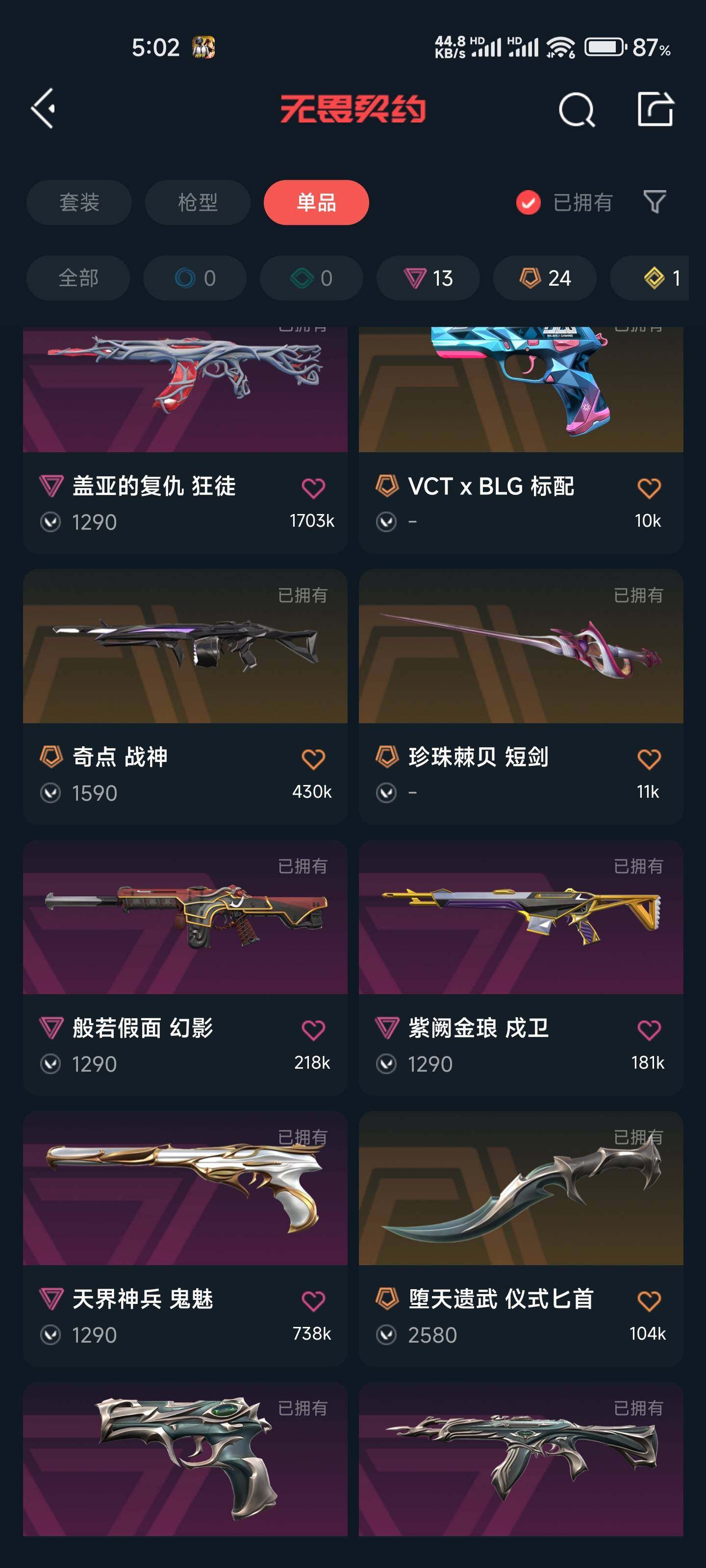 【WWN390】终极*24/传奇*1/卓越*13/皮肤*123/等级*199/段位:铂金/RGX 11z Pro//3.0套装/创·纪元套装/西部未来套装/堕天遗武套装/幻棱/炼狱/维斯/暮蝶/钛狐