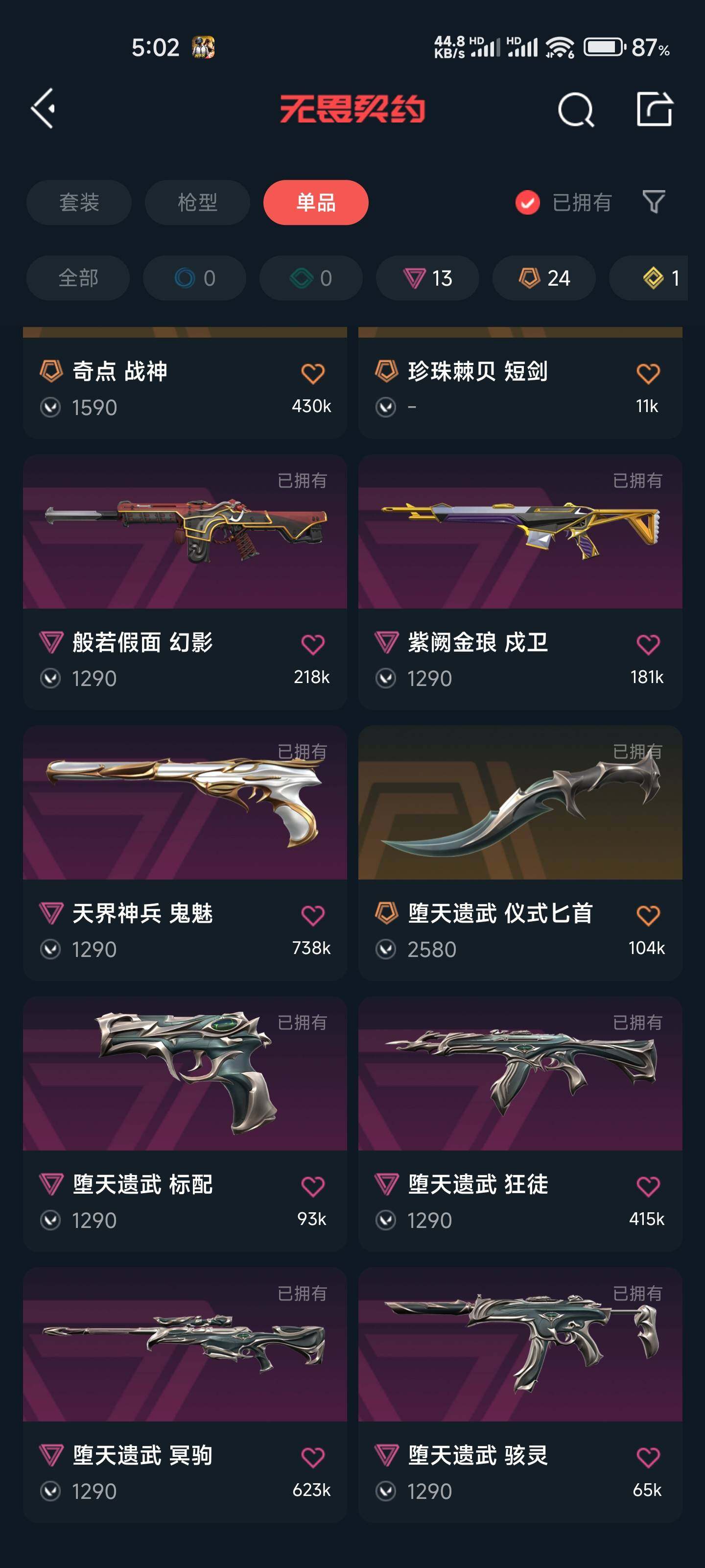【WWN390】终极*24/传奇*1/卓越*13/皮肤*123/等级*199/段位:铂金/RGX 11z Pro//3.0套装/创·纪元套装/西部未来套装/堕天遗武套装/幻棱/炼狱/维斯/暮蝶/钛狐