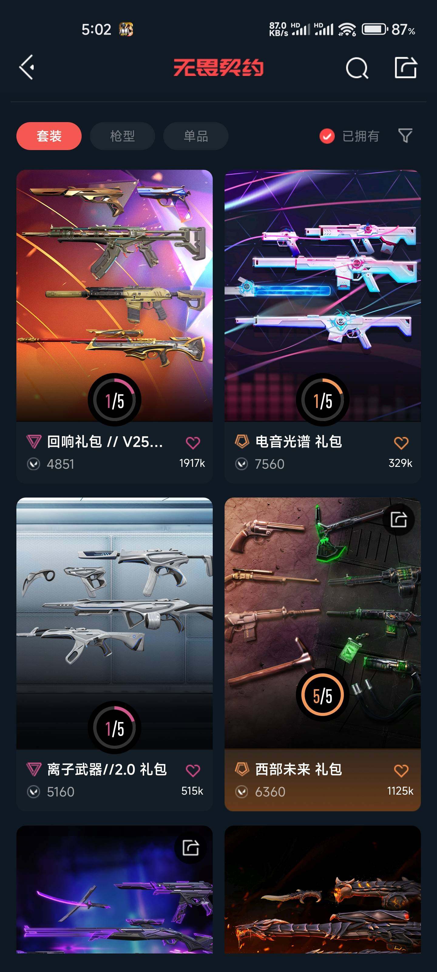 【WWN390】终极*24/传奇*1/卓越*13/皮肤*123/等级*199/段位:铂金/RGX 11z Pro//3.0套装/创·纪元套装/西部未来套装/堕天遗武套装/幻棱/炼狱/维斯/暮蝶/钛狐