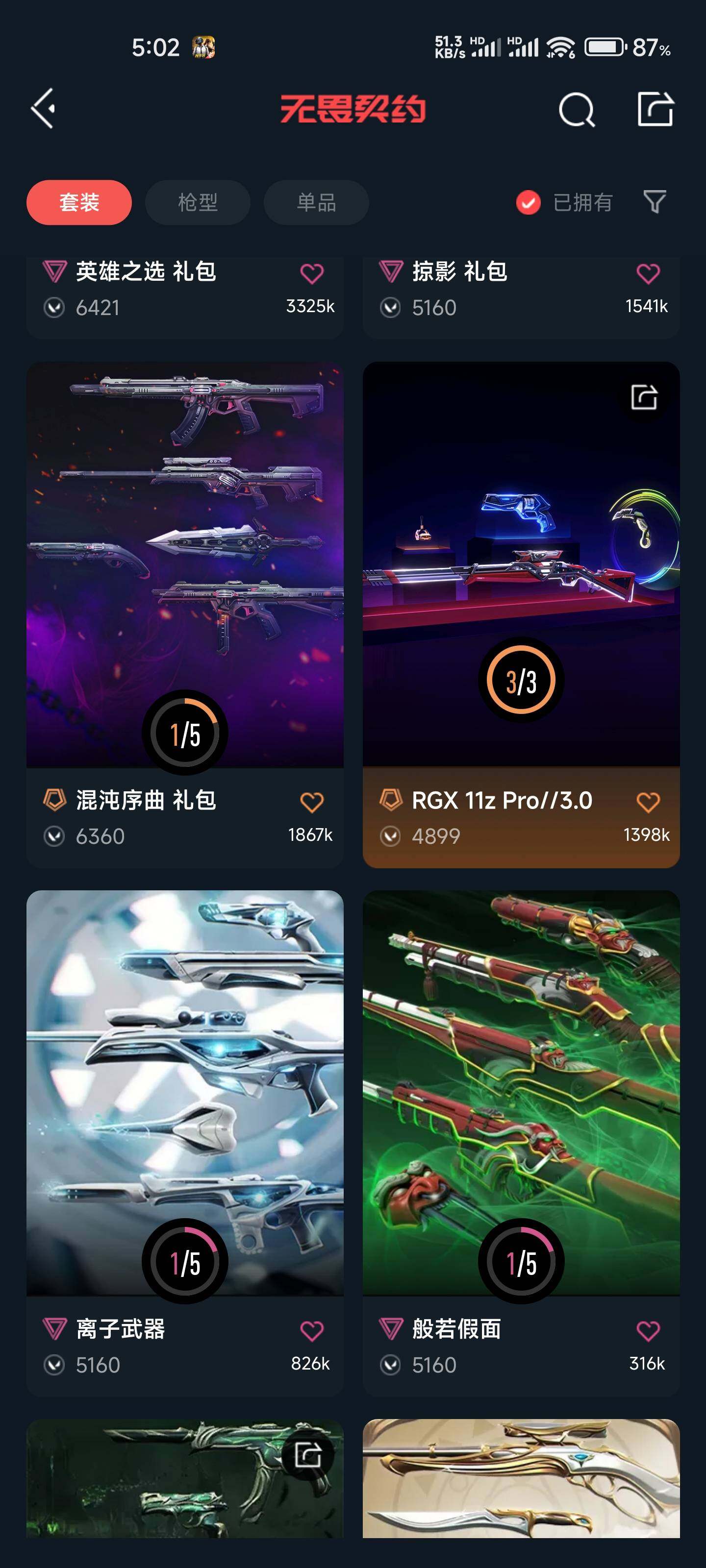 【WWN390】终极*24/传奇*1/卓越*13/皮肤*123/等级*199/段位:铂金/RGX 11z Pro//3.0套装/创·纪元套装/西部未来套装/堕天遗武套装/幻棱/炼狱/维斯/暮蝶/钛狐