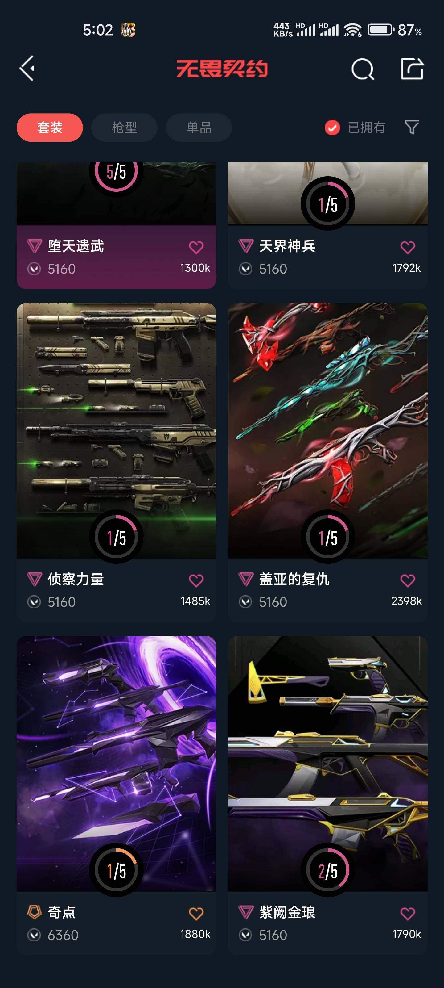 【WWN390】终极*24/传奇*1/卓越*13/皮肤*123/等级*199/段位:铂金/RGX 11z Pro//3.0套装/创·纪元套装/西部未来套装/堕天遗武套装/幻棱/炼狱/维斯/暮蝶/钛狐
