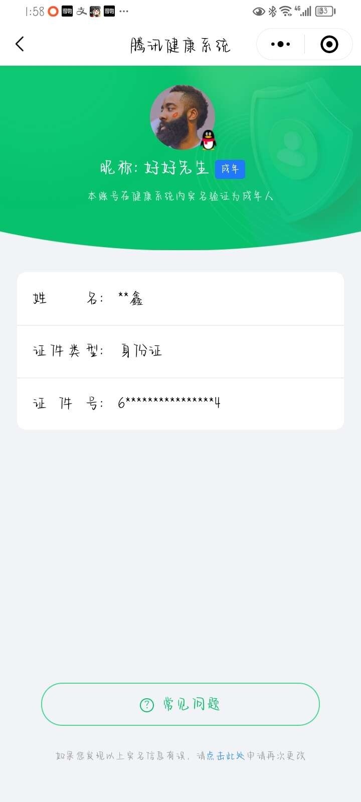 WZ033170612王者荣耀账号详情图8 WZ033170612王者荣耀账号详情图8
