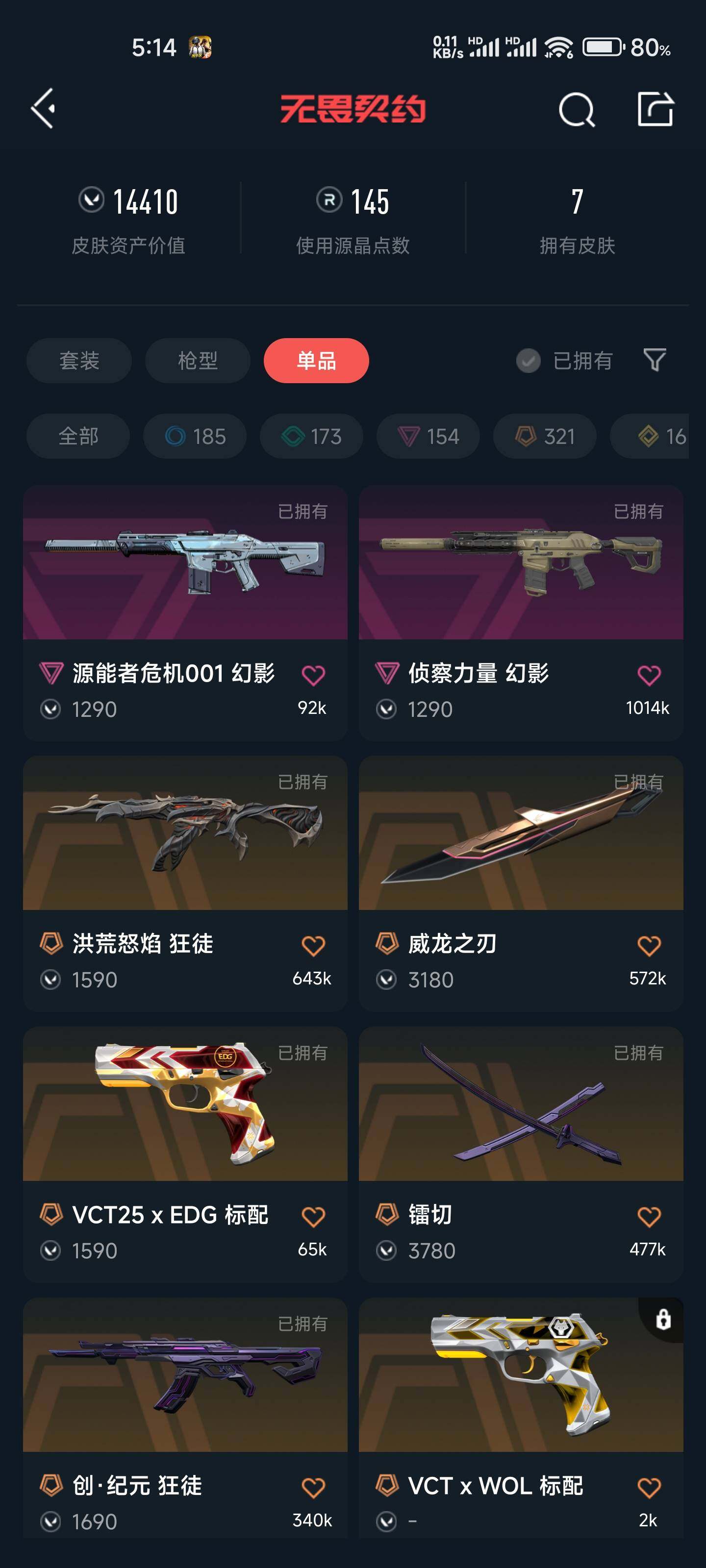 【WWN391】终极*5/卓越*2/皮肤*7/等级*27/段位:黑铁/幻棱/炼狱/钛狐/捷风/不死鸟/贤者/猎枭/霓虹/黑梦/镭切/威龙之刃/洪荒怒焰 狂徒/创·纪元 狂徒/源能者危机001 幻影/
