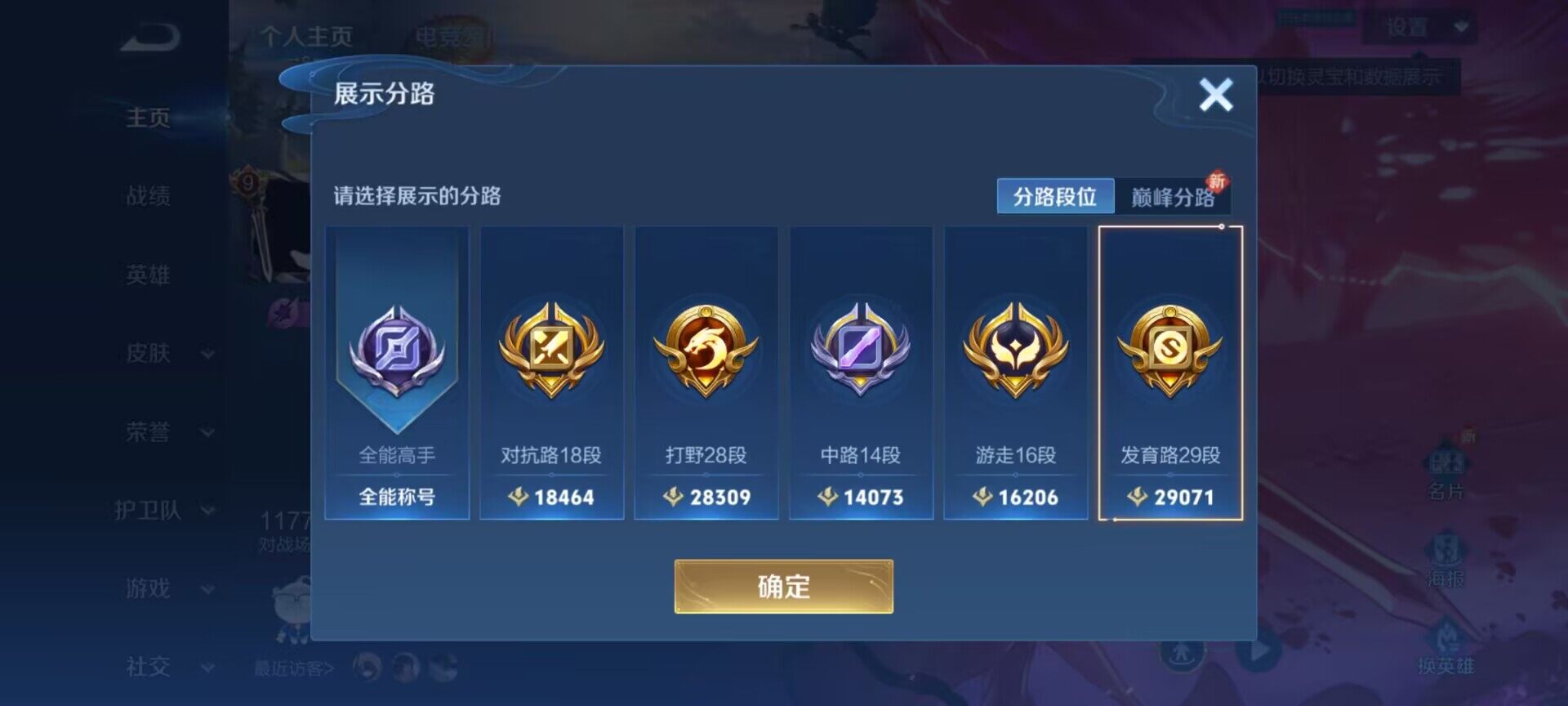 WZEY3170269王者荣耀账号详情图7 WZEY3170269王者荣耀账号详情图7