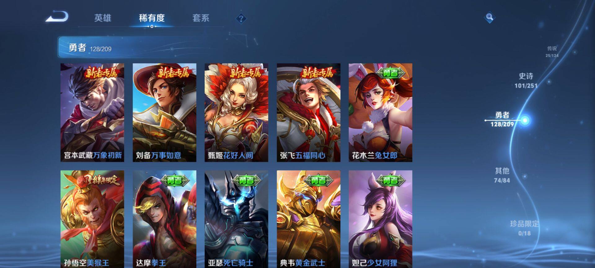 WZEY3170269王者荣耀账号详情图45 WZEY3170269王者荣耀账号详情图45