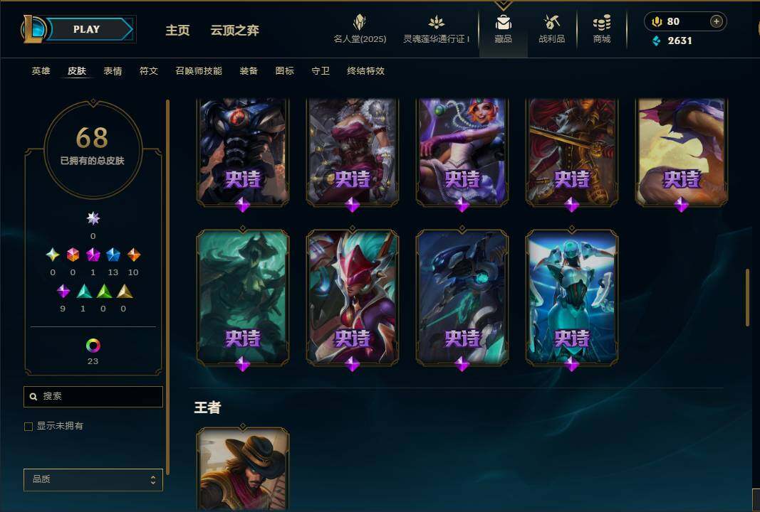 LOLEY37356英雄联盟账号详情图4 LOLEY37356英雄联盟账号详情图4