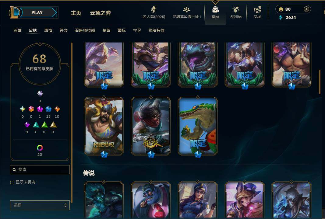 LOLEY37356英雄联盟账号详情图9 LOLEY37356英雄联盟账号详情图9
