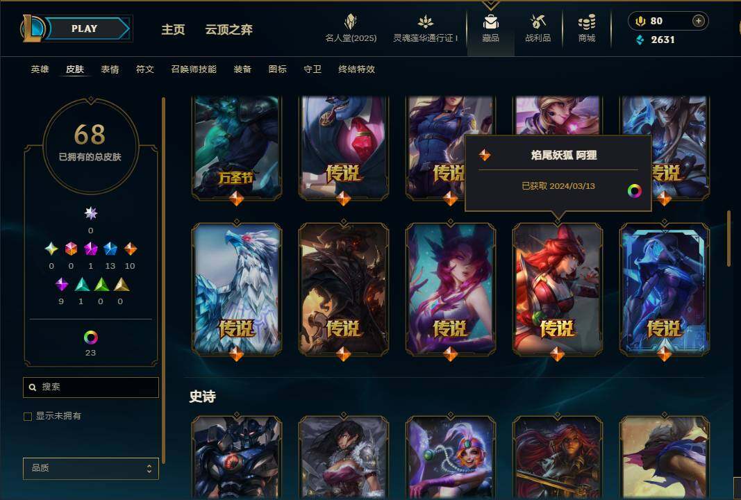 LOLEY37356英雄联盟账号详情图10 LOLEY37356英雄联盟账号详情图10