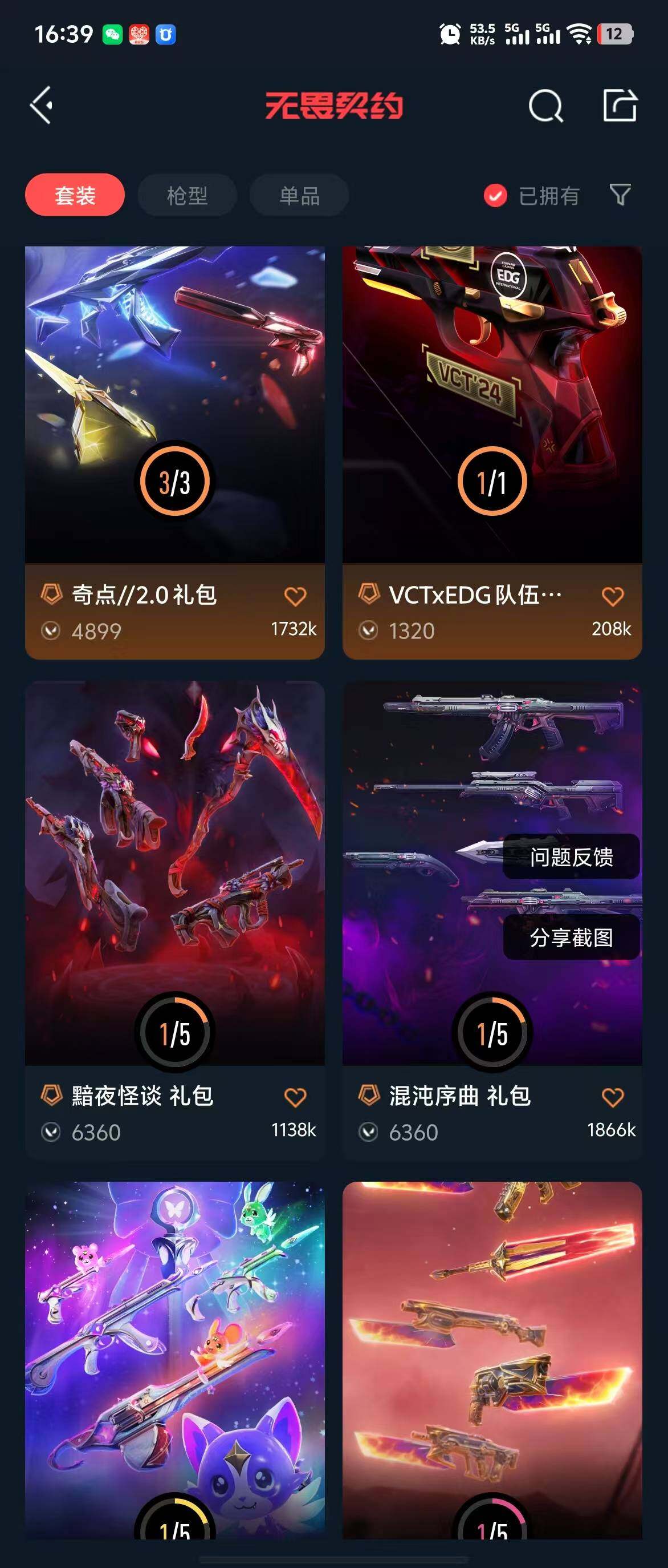 WWQQM310641无畏契约账号详情图9 WWQQM310641无畏契约账号详情图9