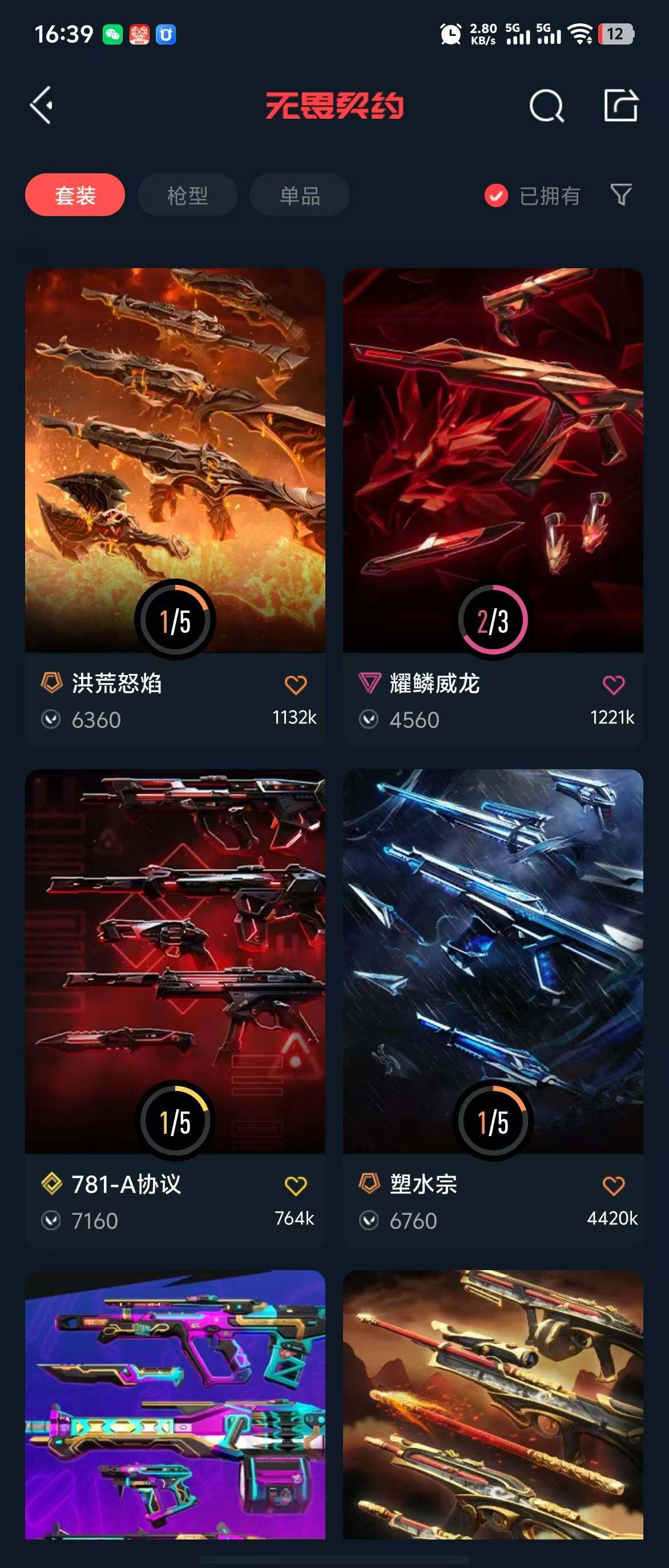 WWQQM310641无畏契约账号详情图10 WWQQM310641无畏契约账号详情图10
