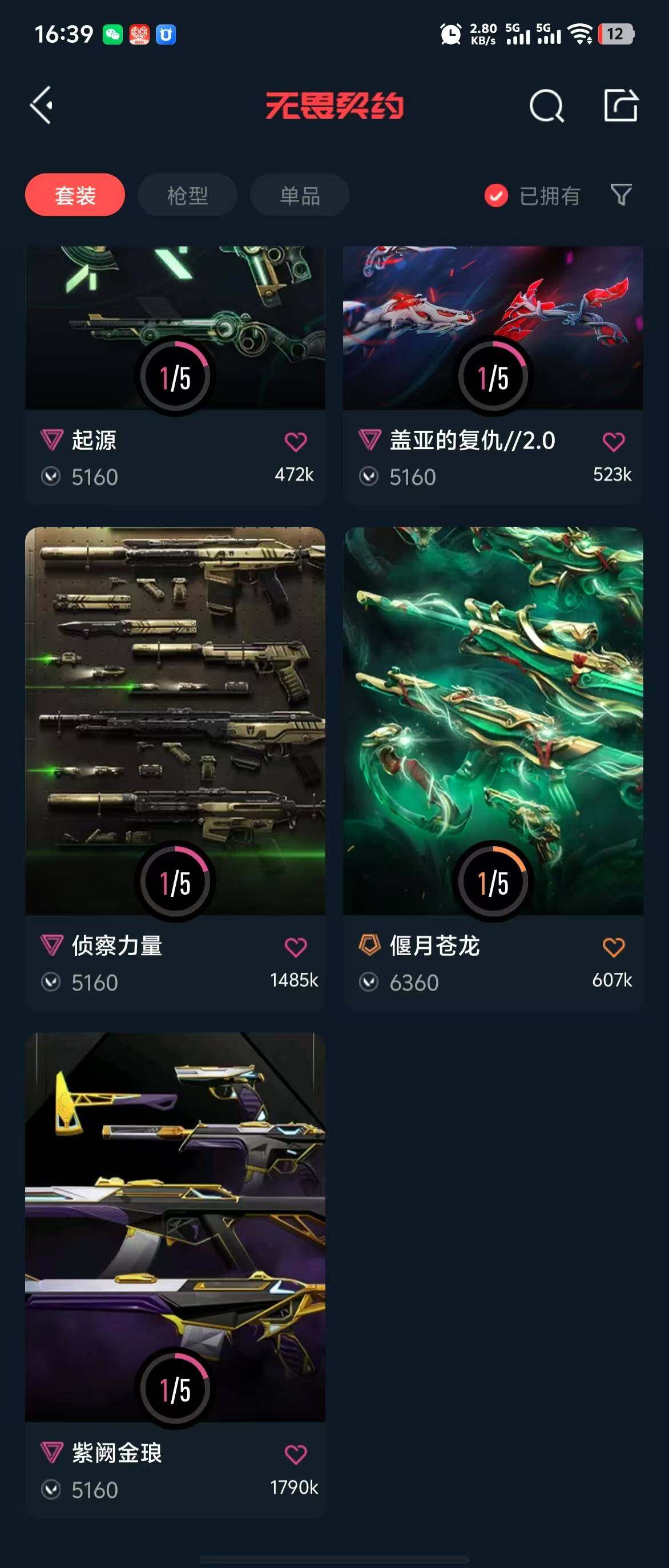 WWQQM310641无畏契约账号详情图11 WWQQM310641无畏契约账号详情图11