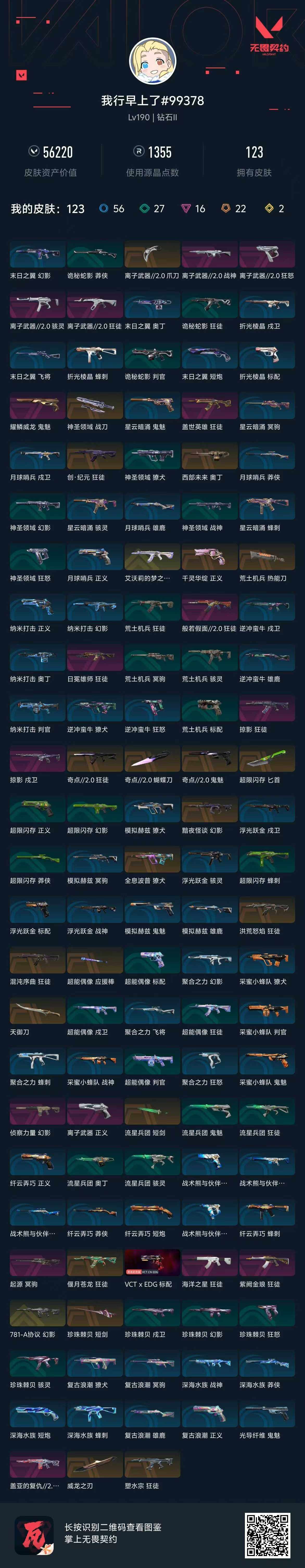 WWQQM310641无畏契约账号详情图12 WWQQM310641无畏契约账号详情图12
