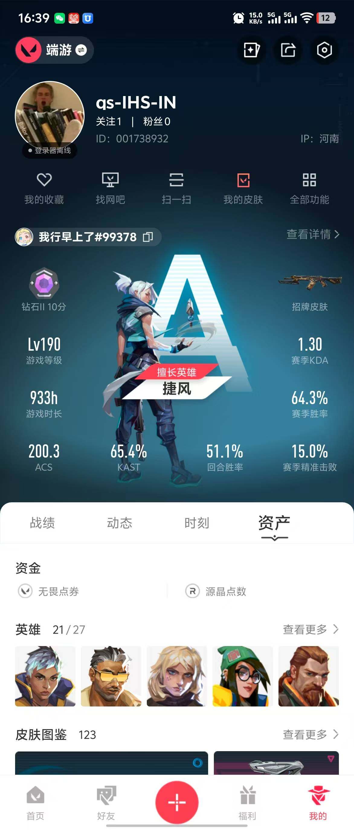 WWQQM310641无畏契约账号详情图30 WWQQM310641无畏契约账号详情图30