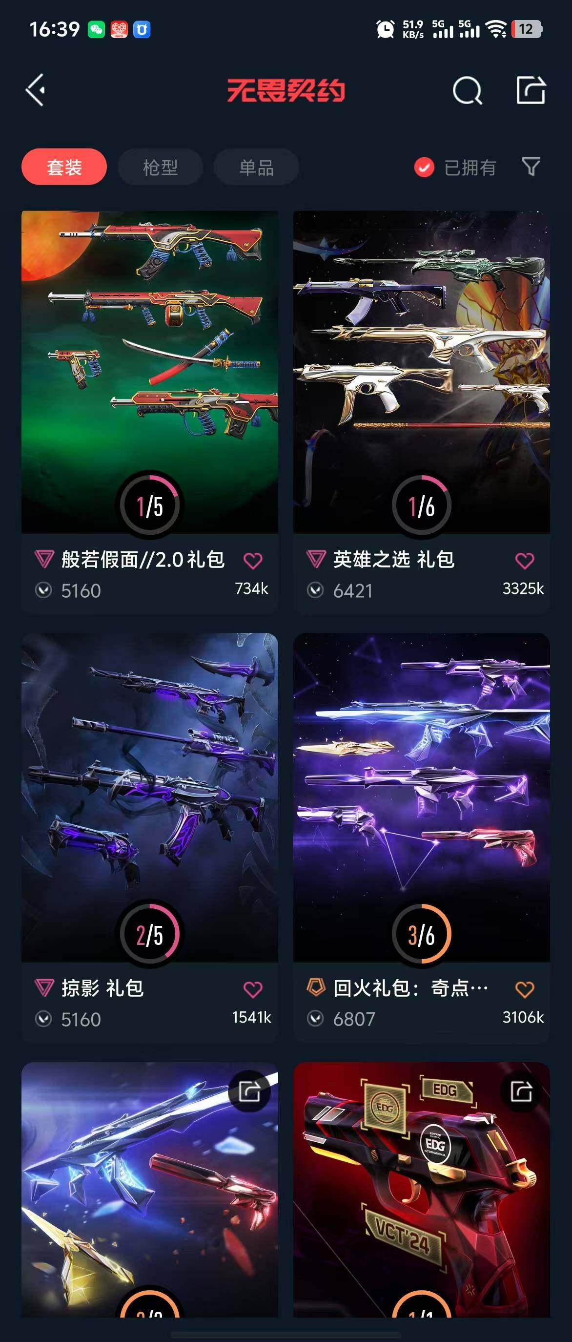 WWQQM310641无畏契约账号详情图32 WWQQM310641无畏契约账号详情图32