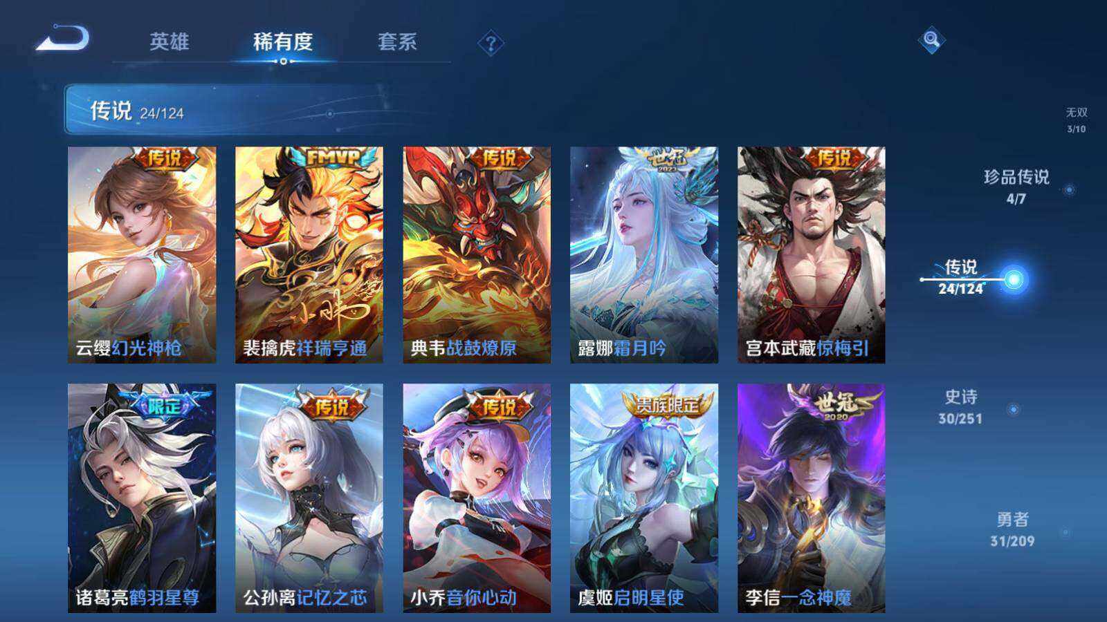 WZEY3170254王者荣耀账号详情图7 WZEY3170254王者荣耀账号详情图7