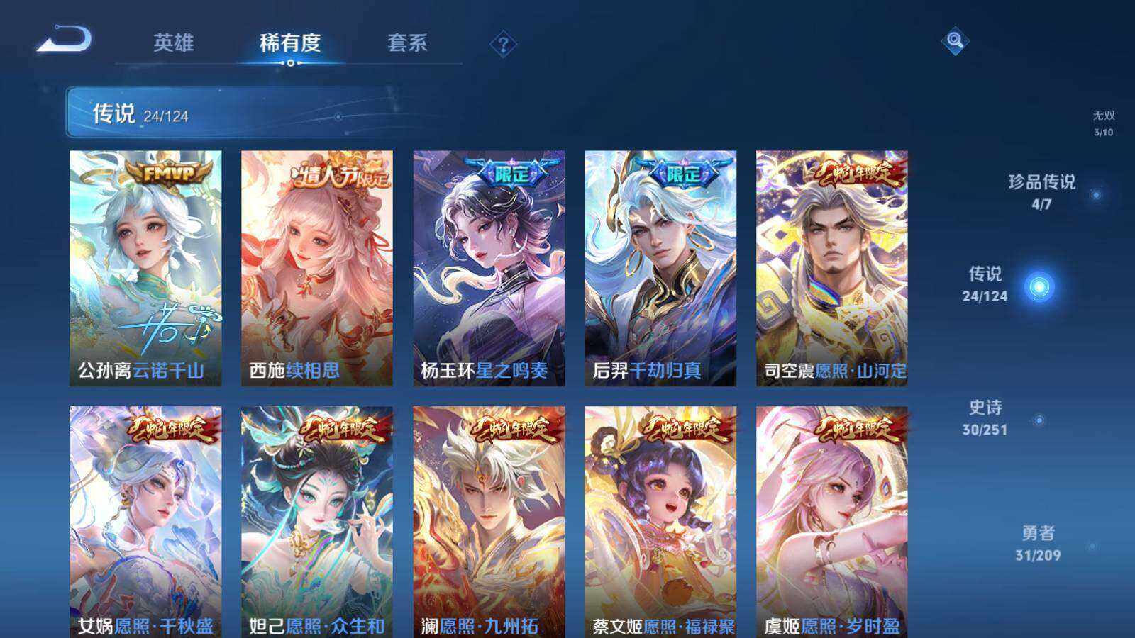 WZEY3170254王者荣耀账号详情图8 WZEY3170254王者荣耀账号详情图8