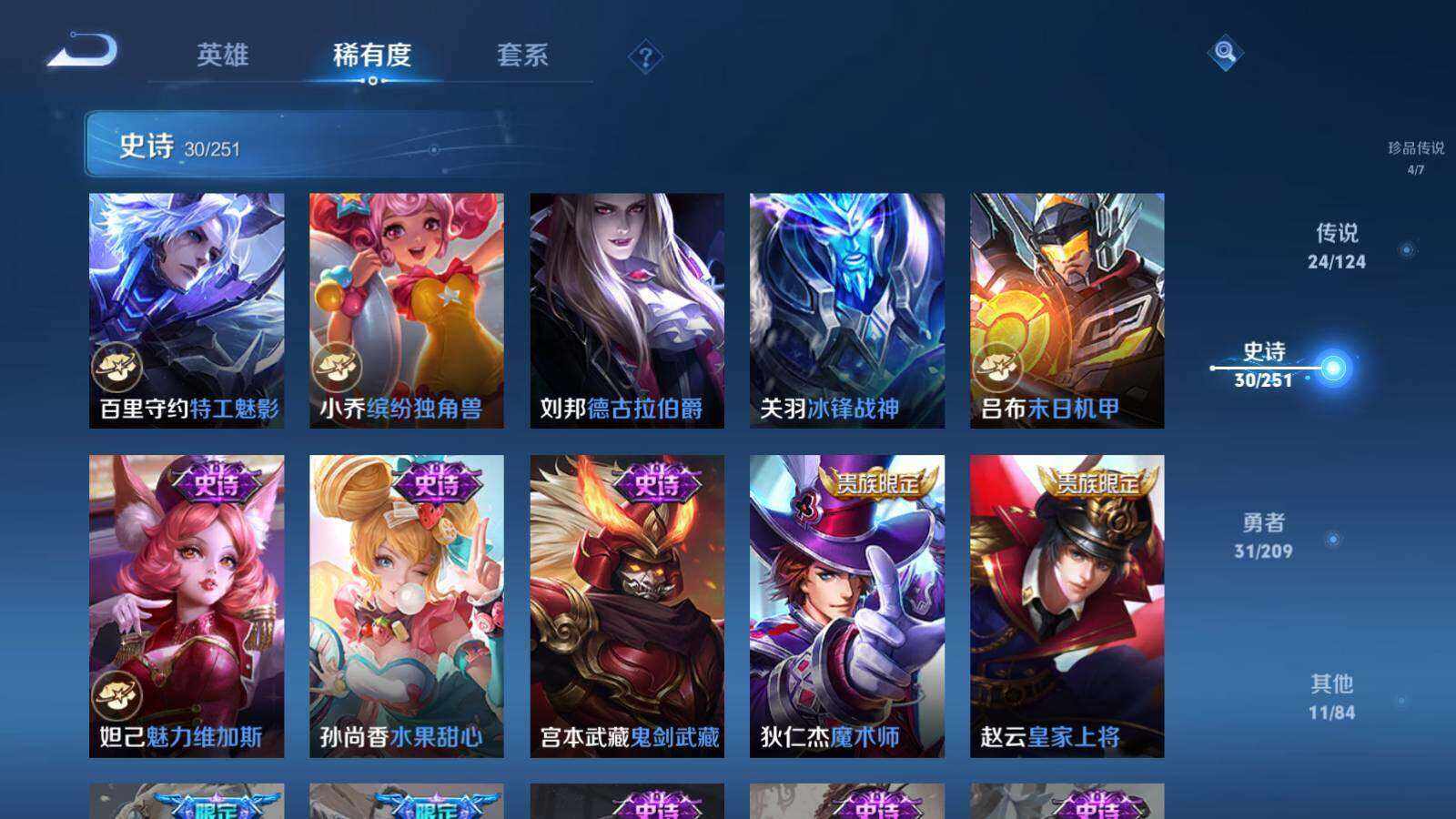 WZEY3170254王者荣耀账号详情图9 WZEY3170254王者荣耀账号详情图9