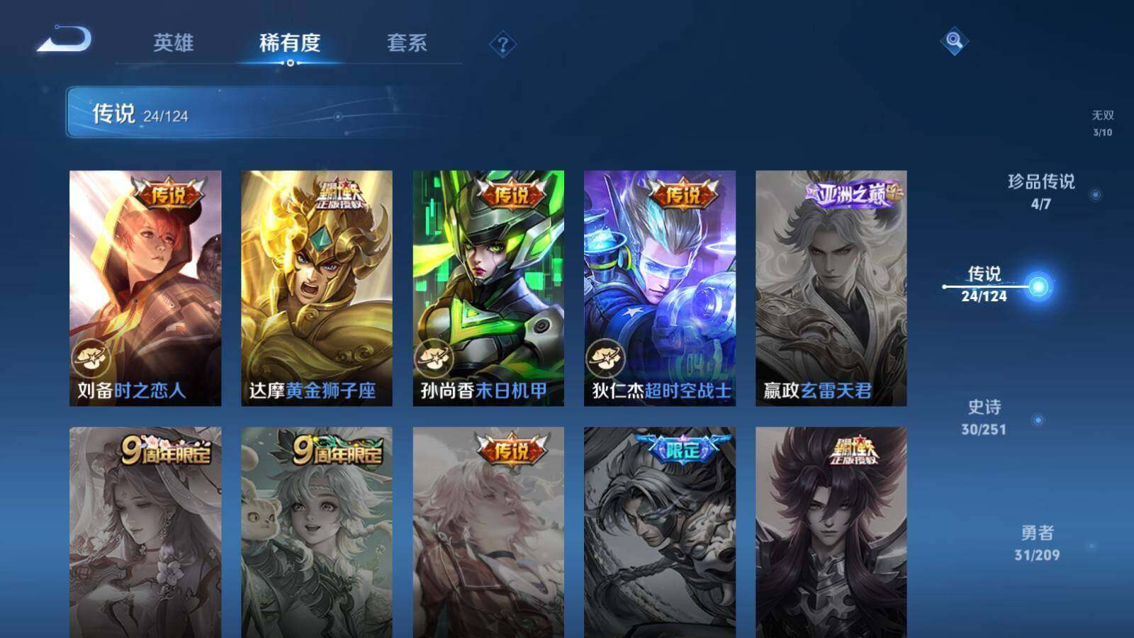 WZEY3170254王者荣耀账号详情图13 WZEY3170254王者荣耀账号详情图13