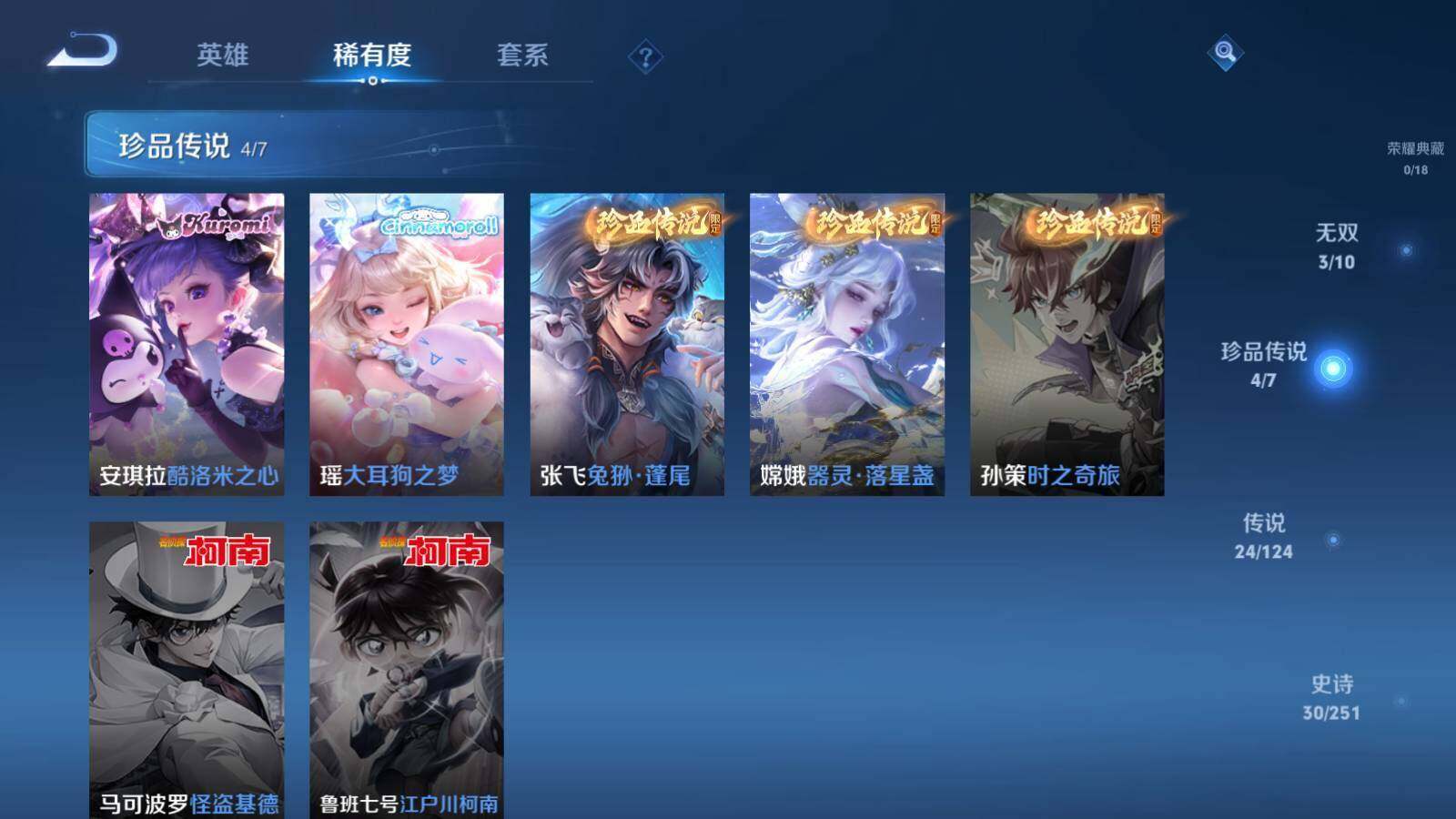 WZEY3170254王者荣耀账号详情图14 WZEY3170254王者荣耀账号详情图14