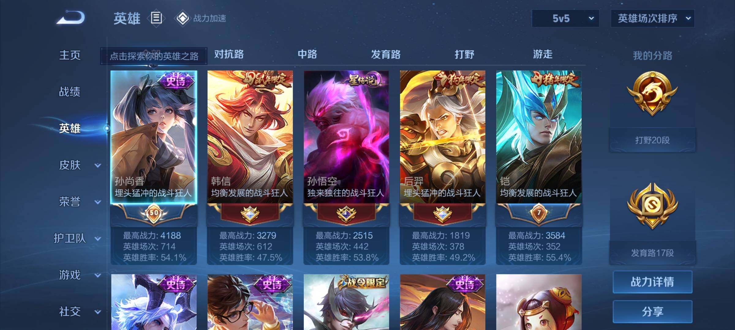 【WZX4909】贵族5/皮肤241/传说2/史诗53/英雄123/孙尚香_蔷薇恋人/高渐离_玩趣恶龙/狂铁_特工战影/干将莫邪_胡桃夹子/孙悟空_地狱火/桑启_鸣野蒿/姜子牙_天穹之誓/狄仁杰_阴