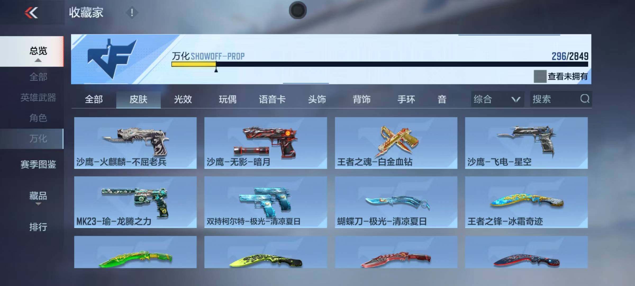 CFMEY334810枪战王者账号详情图23 CFMEY334810枪战王者账号详情图23