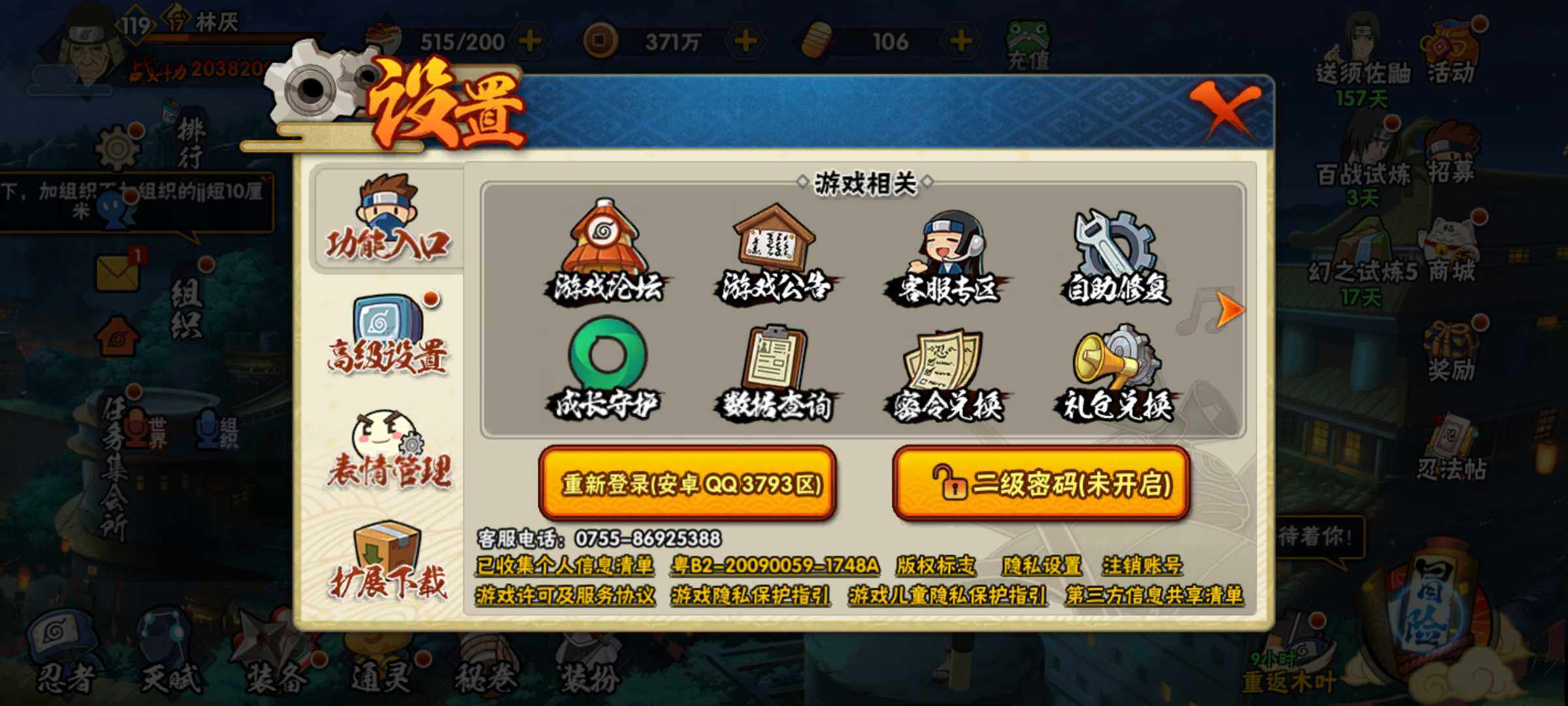 HYJM311348火影忍者账号详情图15 HYJM311348火影忍者账号详情图15