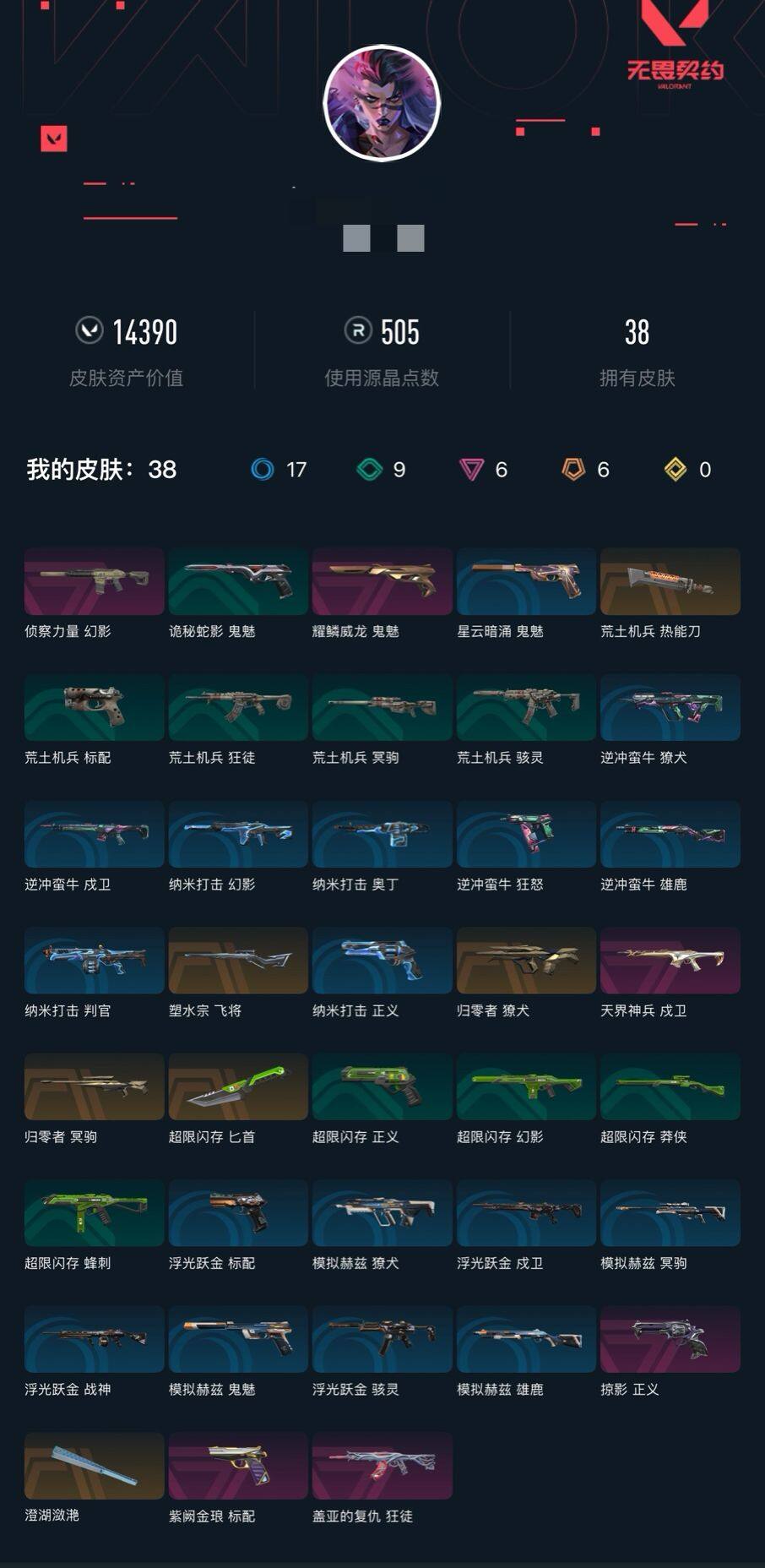 WWQEY36097无畏契约账号详情图5 WWQEY36097无畏契约账号详情图5
