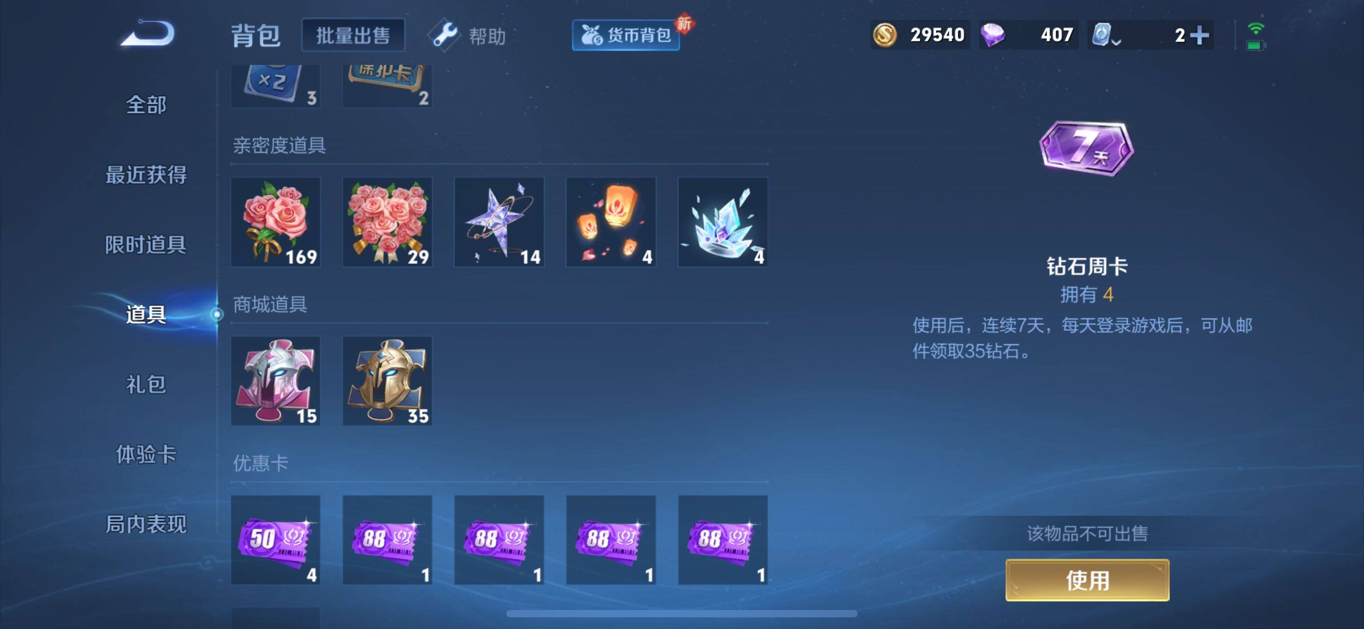 【WZX4911】贵族4/皮肤195/典藏2/传说9/史诗49/英雄123/鲁班七号_星空梦想/李白_鸣剑·曳影/艾琳_女武神/高渐离_玩趣恶龙/狂铁_特工战影/宫本武藏_地狱之眼/刘备_时之恋人/