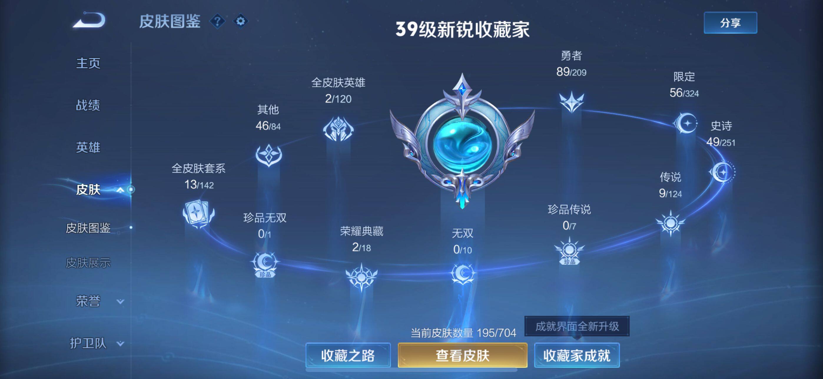 【WZX4911】贵族4/皮肤195/典藏2/传说9/史诗49/英雄123/鲁班七号_星空梦想/李白_鸣剑·曳影/艾琳_女武神/高渐离_玩趣恶龙/狂铁_特工战影/宫本武藏_地狱之眼/刘备_时之恋人/