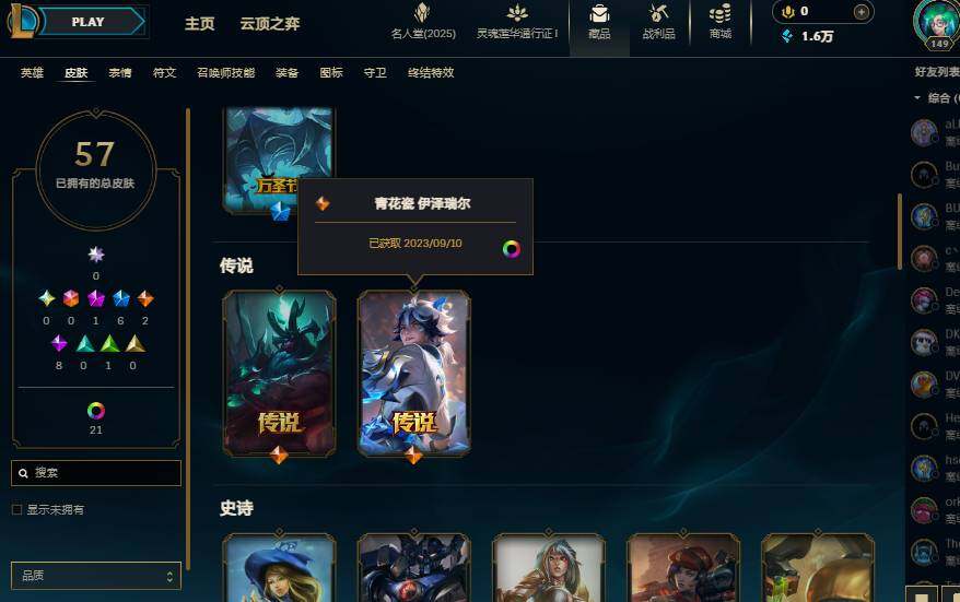 LOLEY37359英雄联盟账号详情图4 LOLEY37359英雄联盟账号详情图4