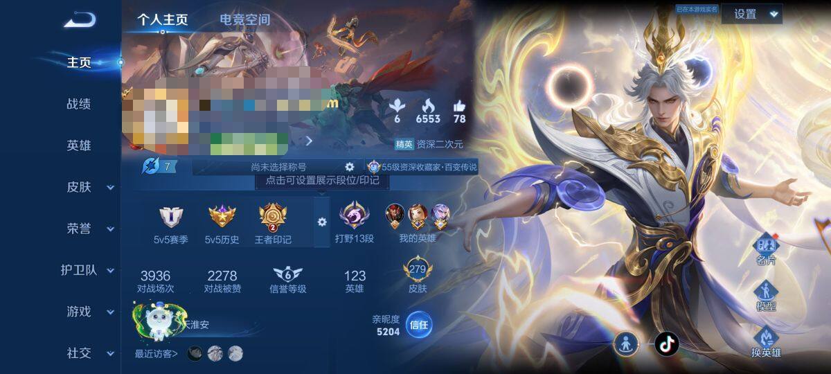 WZEY3170649王者荣耀账号详情图6 WZEY3170649王者荣耀账号详情图6