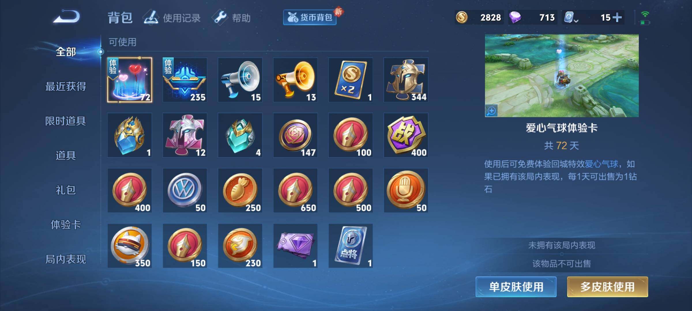 WZEY3170649王者荣耀账号详情图21 WZEY3170649王者荣耀账号详情图21