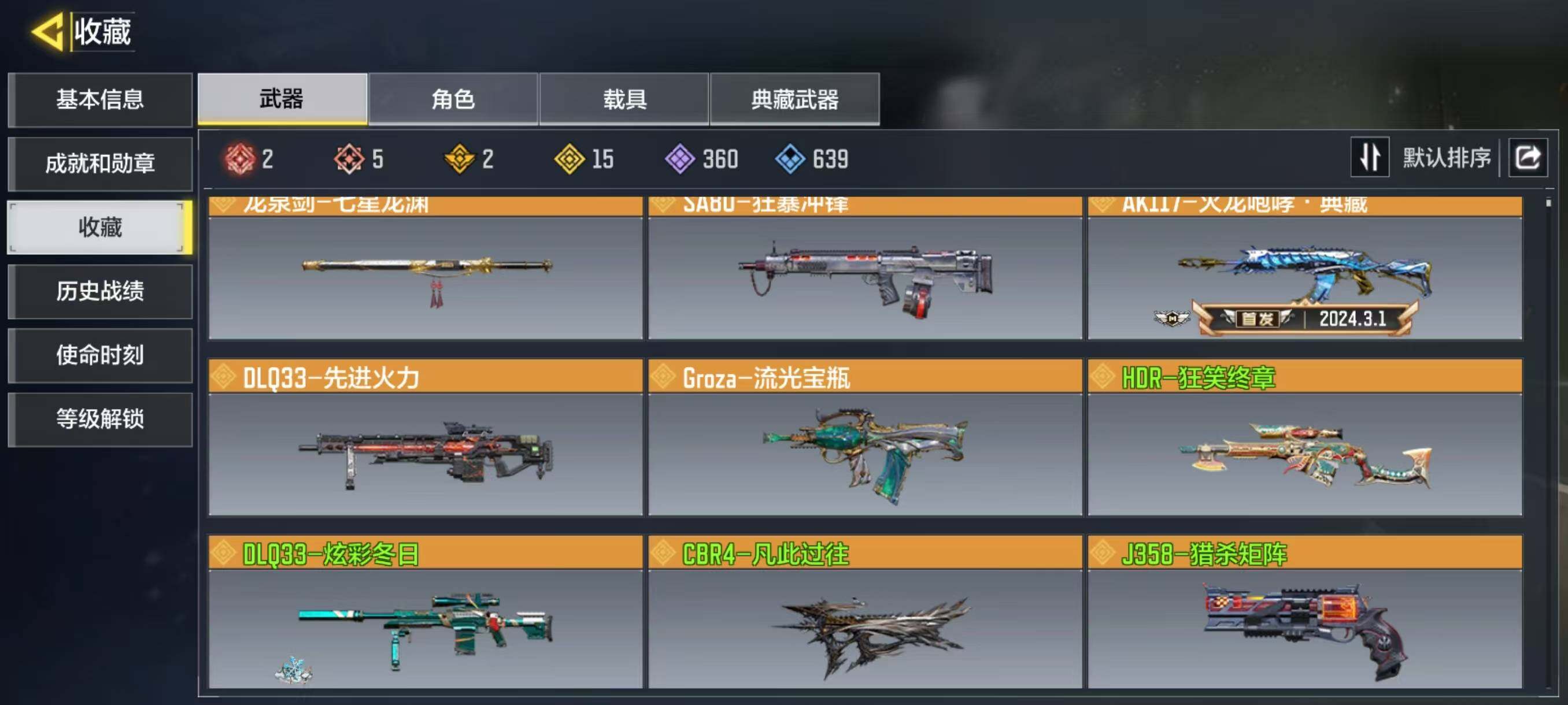 SMJZ34016使命召唤手游账号详情图5 SMJZ34016使命召唤手游账号详情图5