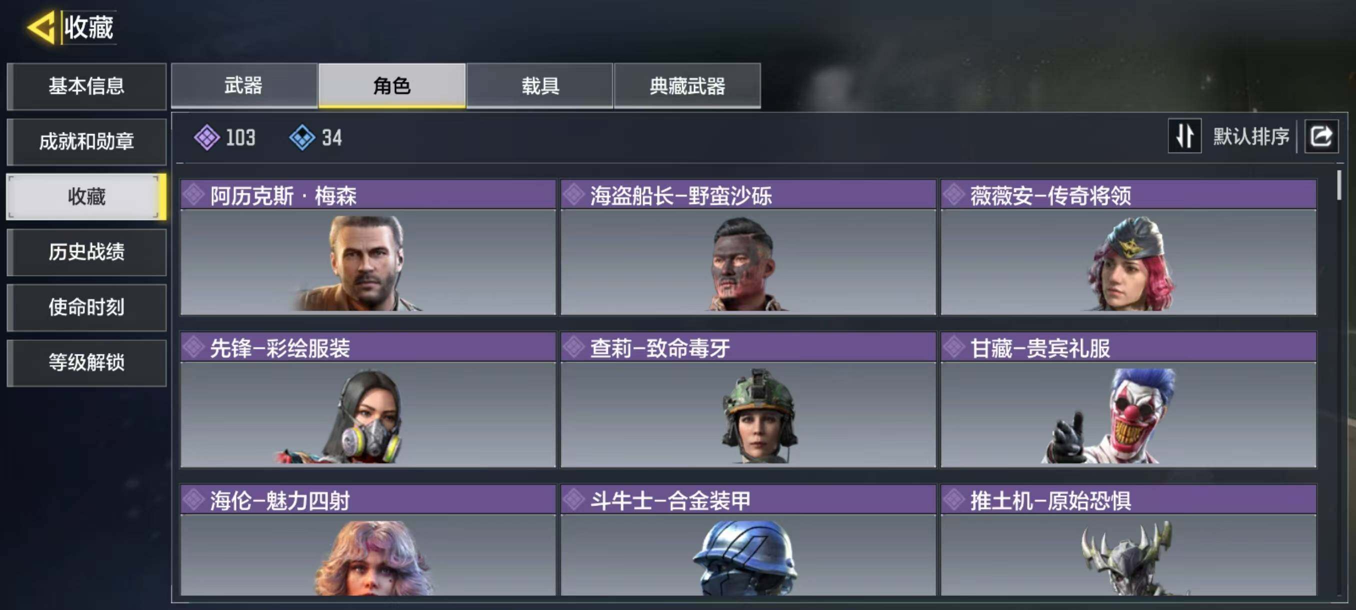 SMJZ34016使命召唤手游账号详情图7 SMJZ34016使命召唤手游账号详情图7
