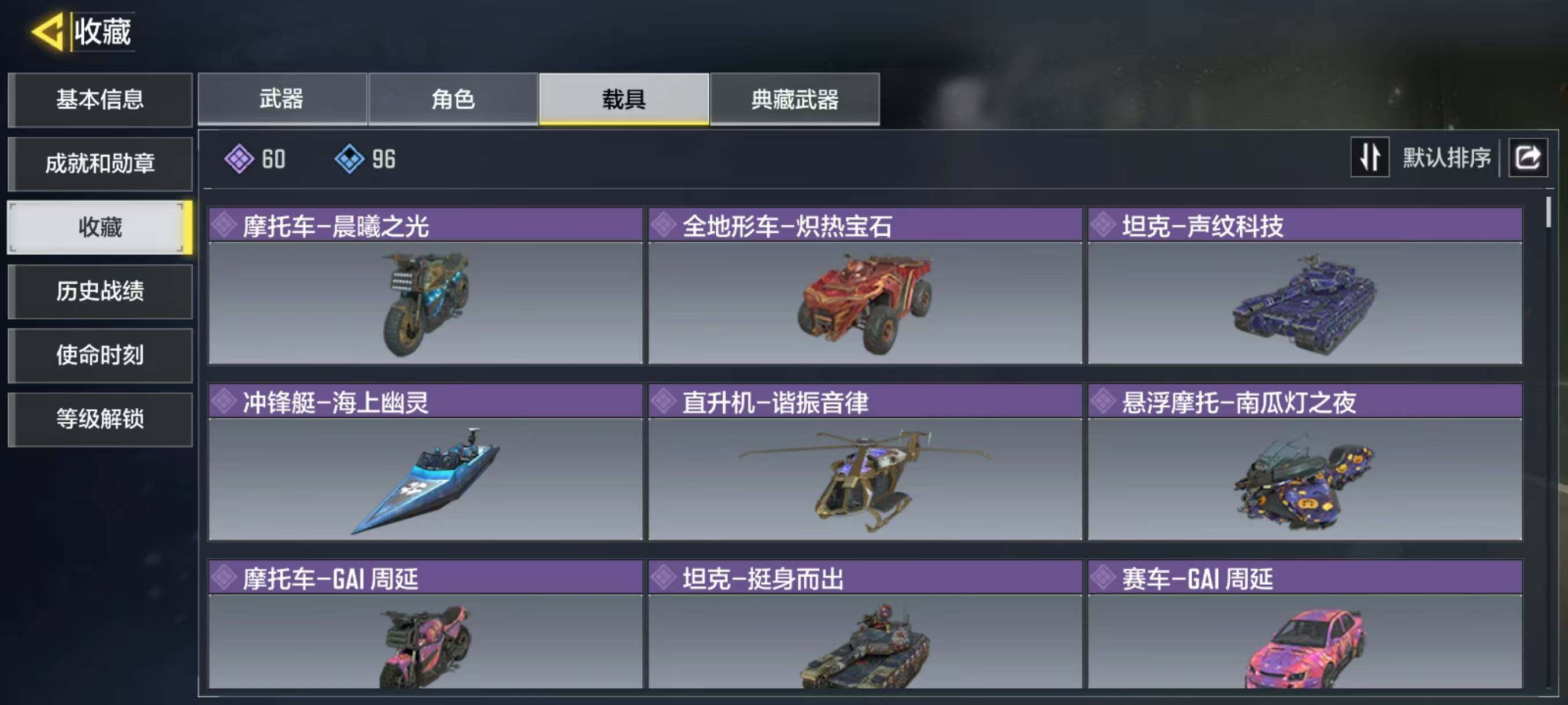 SMJZ34016使命召唤手游账号详情图11 SMJZ34016使命召唤手游账号详情图11