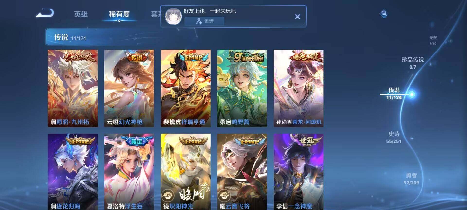 WZEY3170539王者荣耀账号详情图13 WZEY3170539王者荣耀账号详情图13