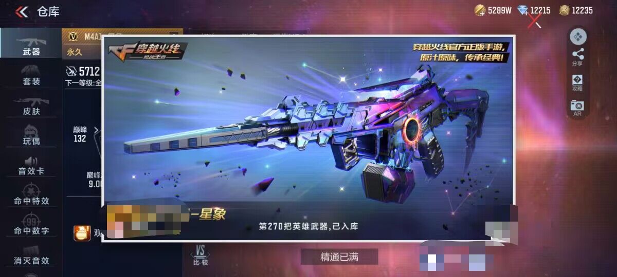 CFMEY334809枪战王者账号详情图7 CFMEY334809枪战王者账号详情图7