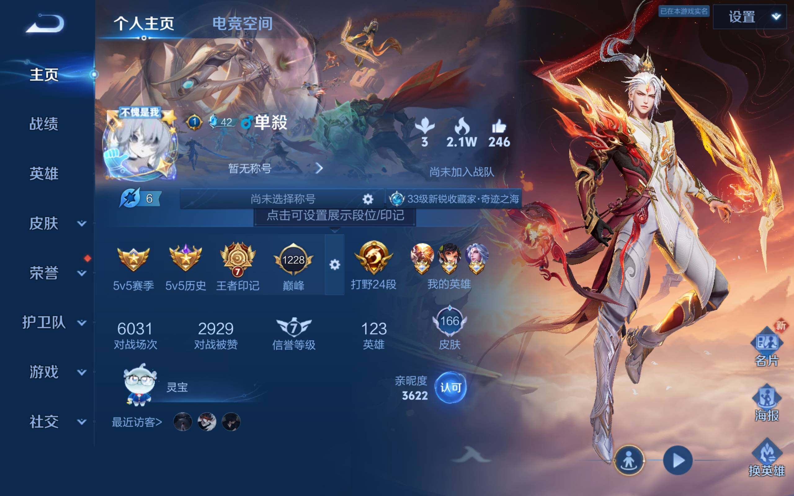 WZCMW3181068王者荣耀账号详情图3