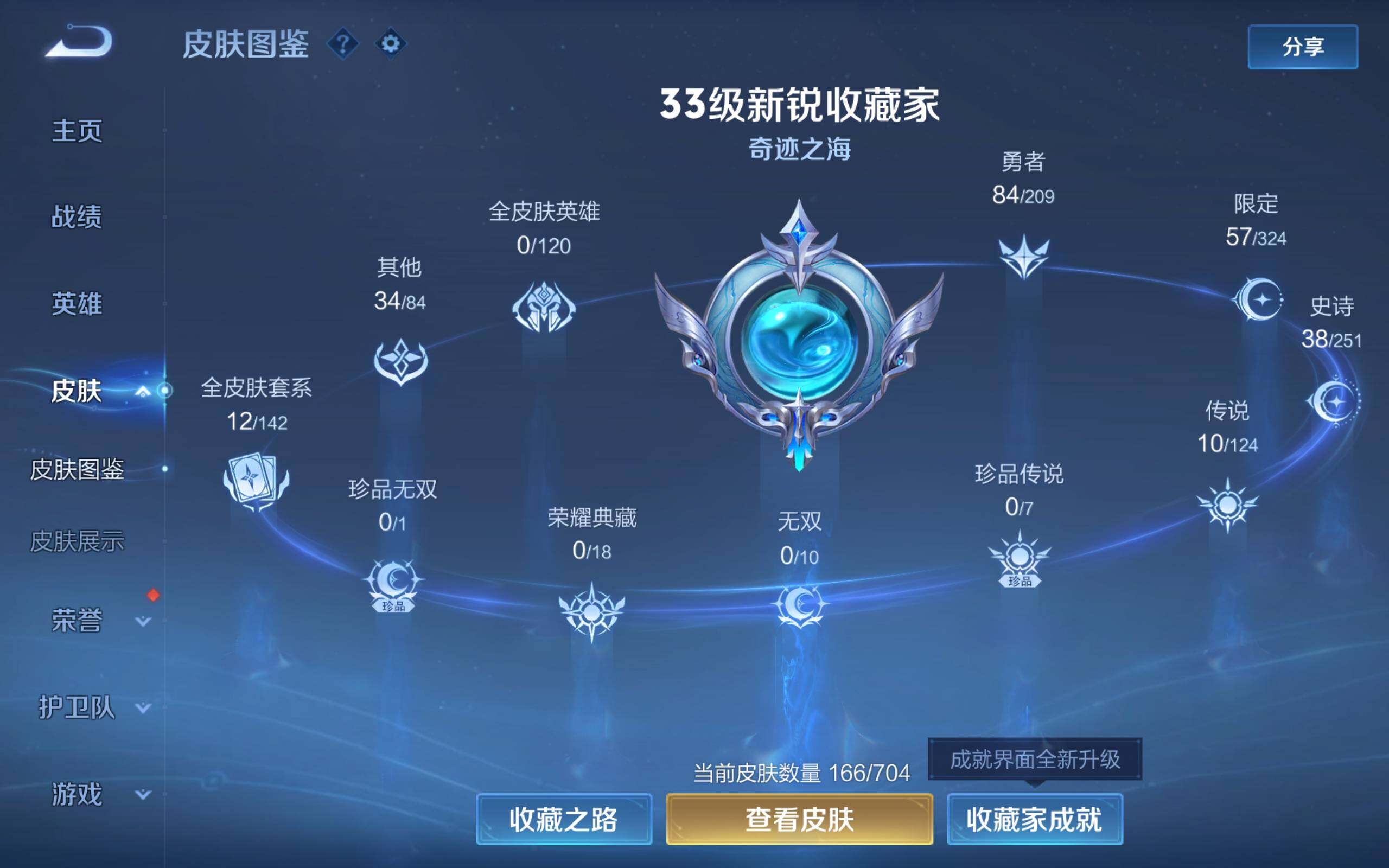 WZCMW3181068王者荣耀账号详情图6