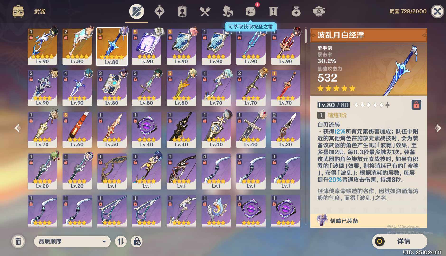 YSEY33984原神账号详情图7 YSEY33984原神账号详情图7