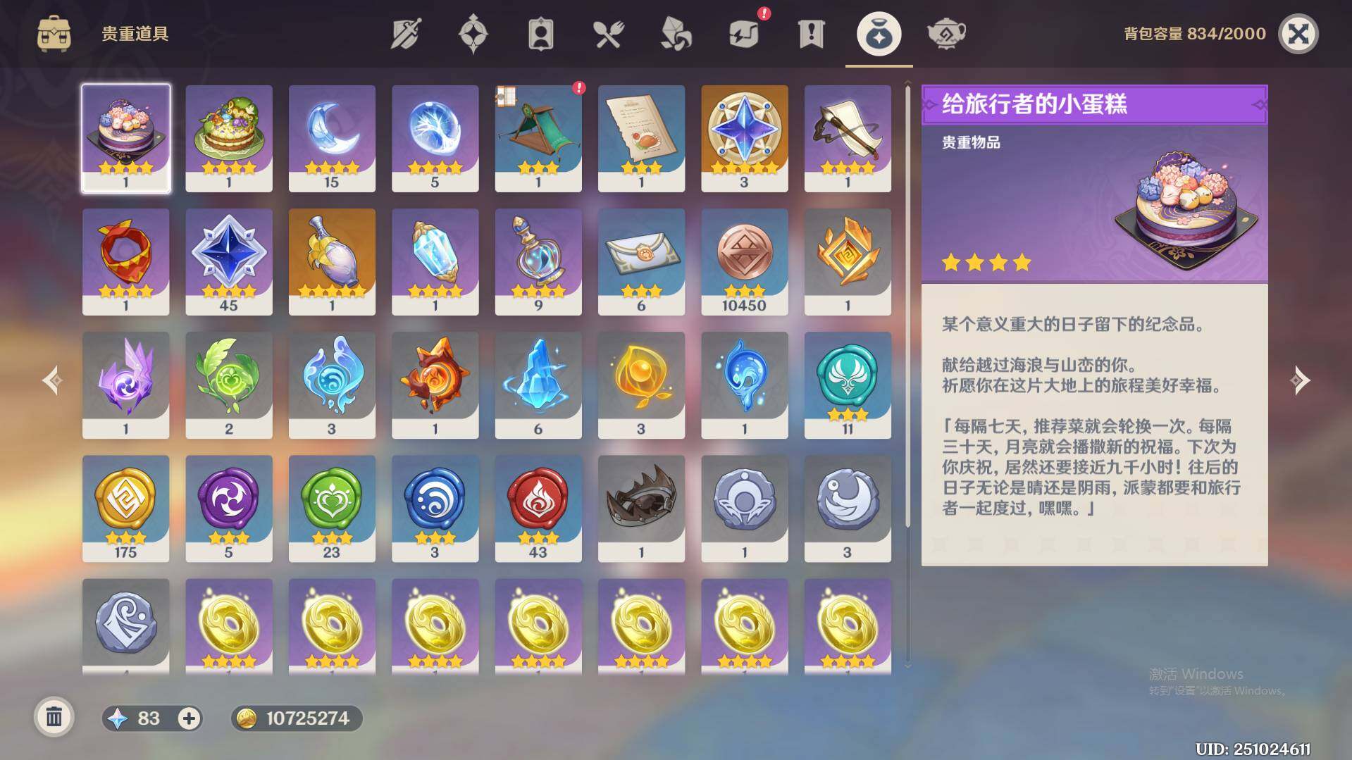 YSEY33984原神账号详情图9 YSEY33984原神账号详情图9
