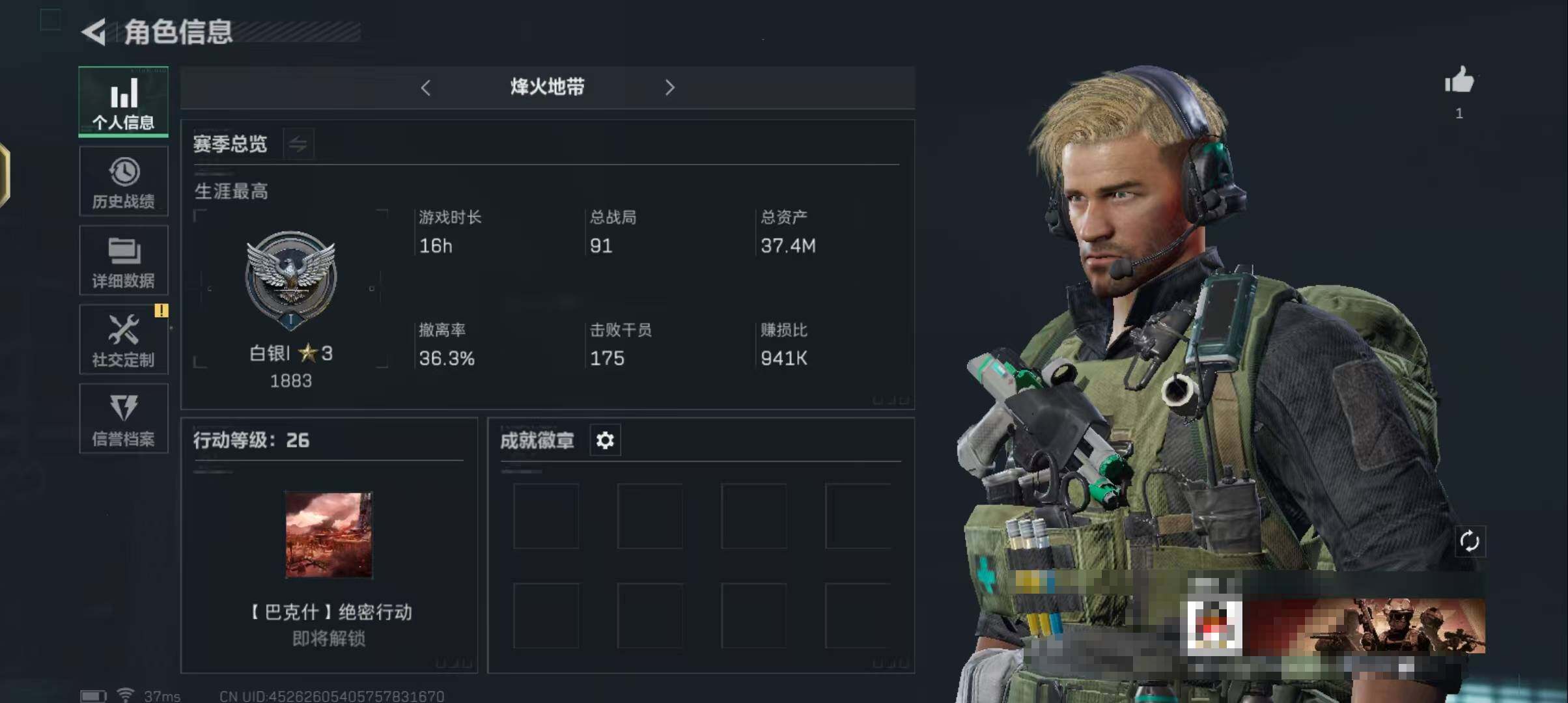 三角洲行动账号QQ【SJZS166】总资产(M)：37.4M/哈夫币(K)：6928K/哈夫币(K)：6928K/传说枪皮数：1/全面战场等级：1_段位：无段位/烽火地带等级：26_段位：白银/近战-黑鹰/SMG45