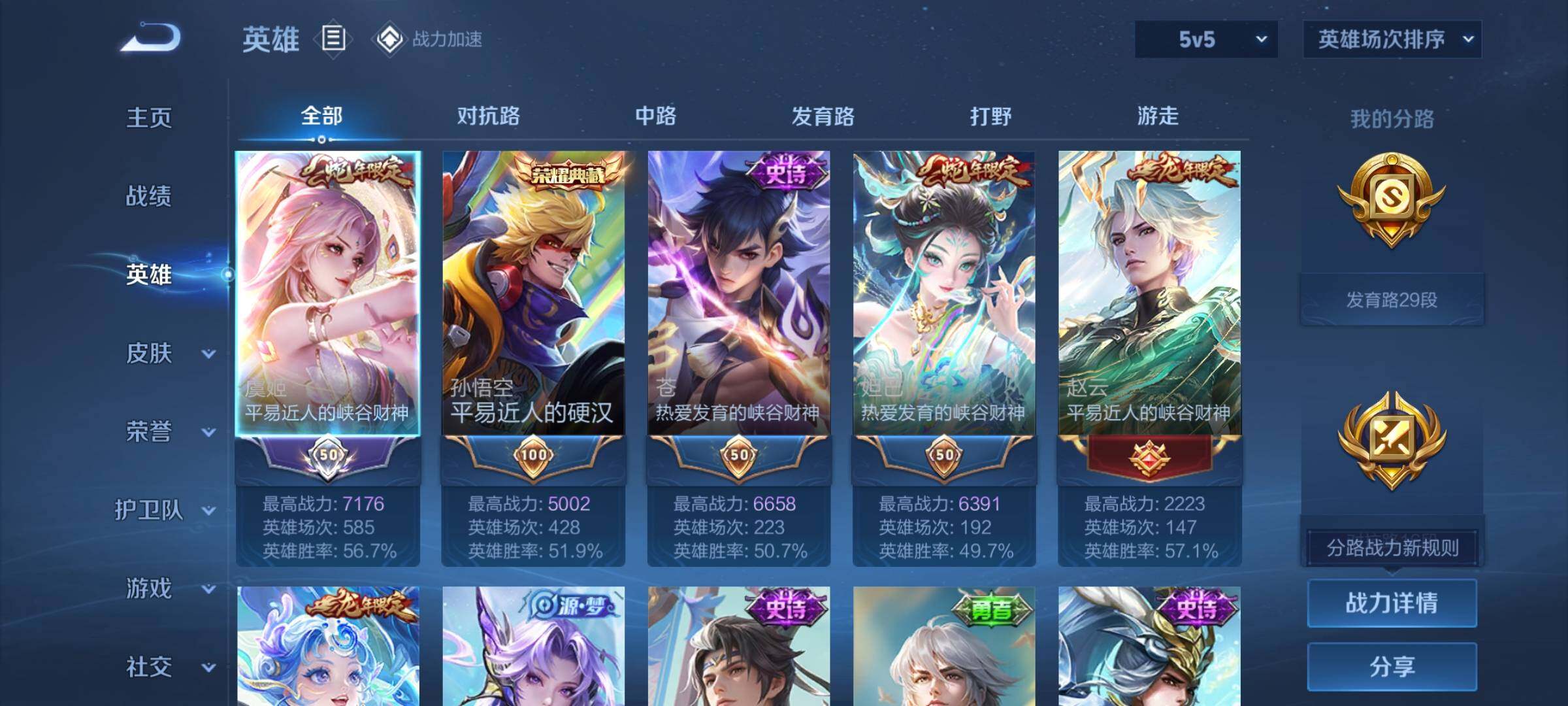 WZEY3170644王者荣耀账号详情图6 WZEY3170644王者荣耀账号详情图6